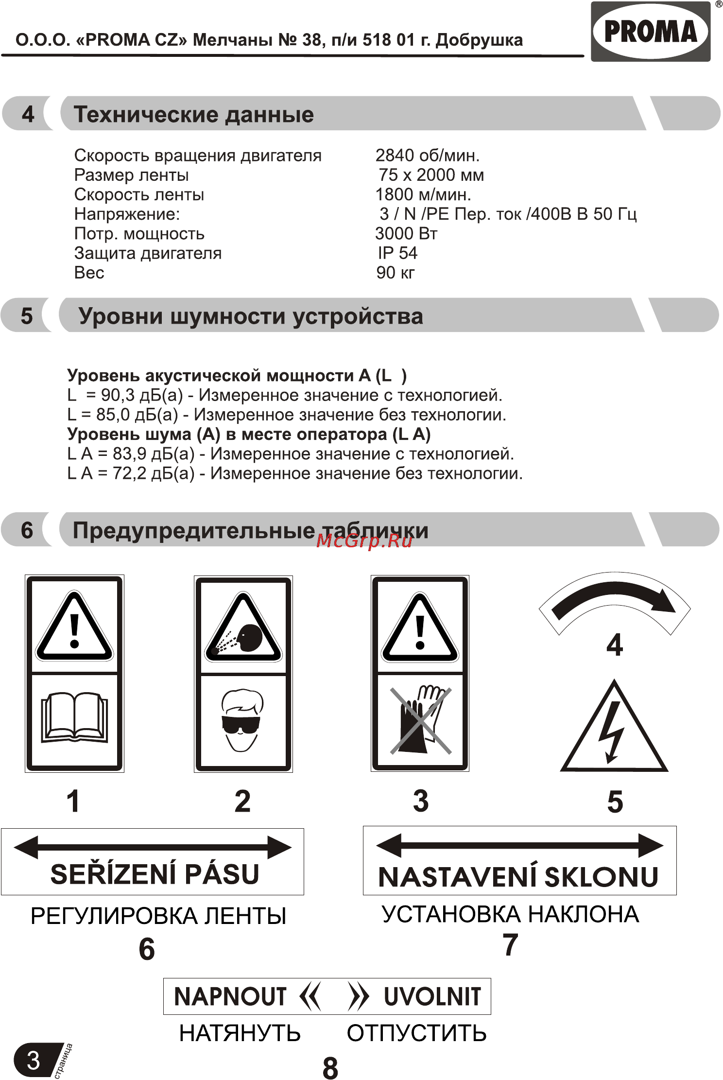 Proma BPK-2075/400 25702154 [4/17] Натянуть отпустить