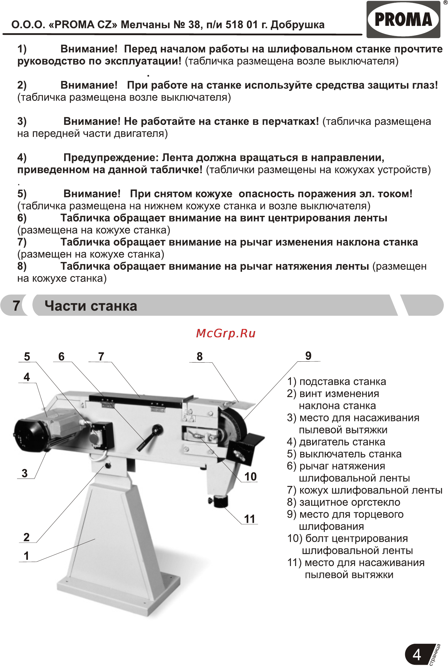 Proma BPK-2075/400 25702154 [5/17] Страница 5