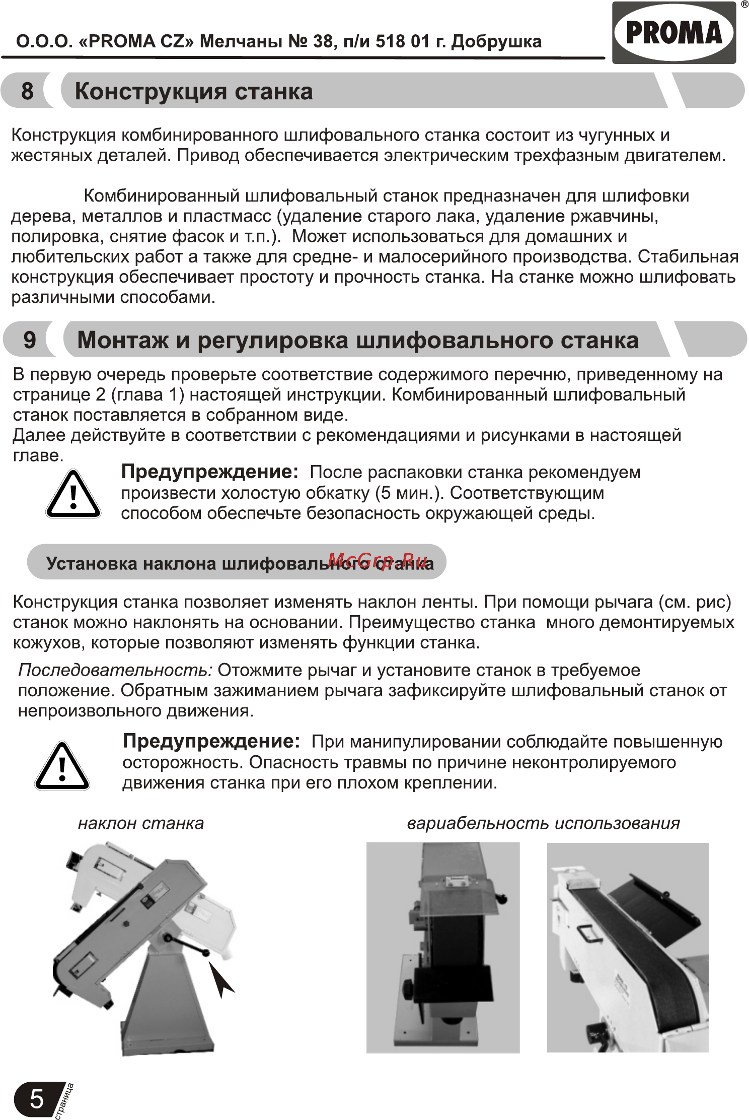 Proma BPK-2075/400 25702154 [6/17] Конструкция станка