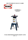 Proma BO-25 25000370 Инструкция по эксплуатации