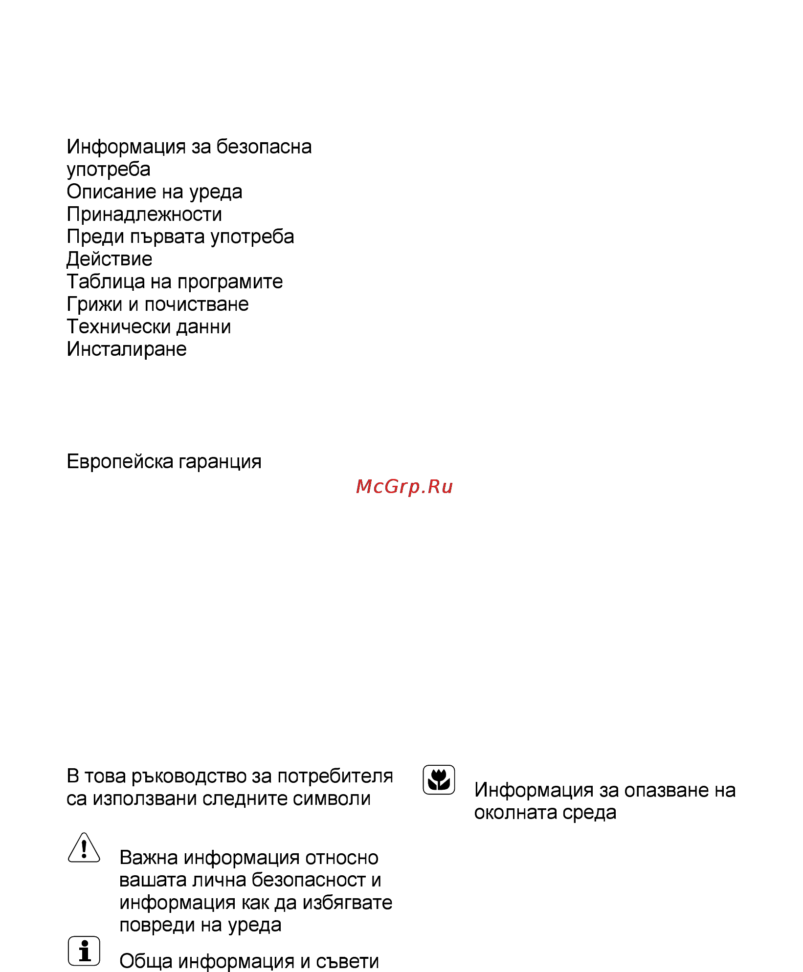 AEG MCD2541E-M [109/300] Съдържани