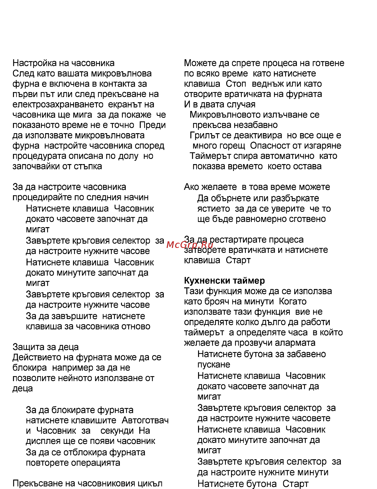 AEG MCD2541E-M [118/300] Преди първата употреба