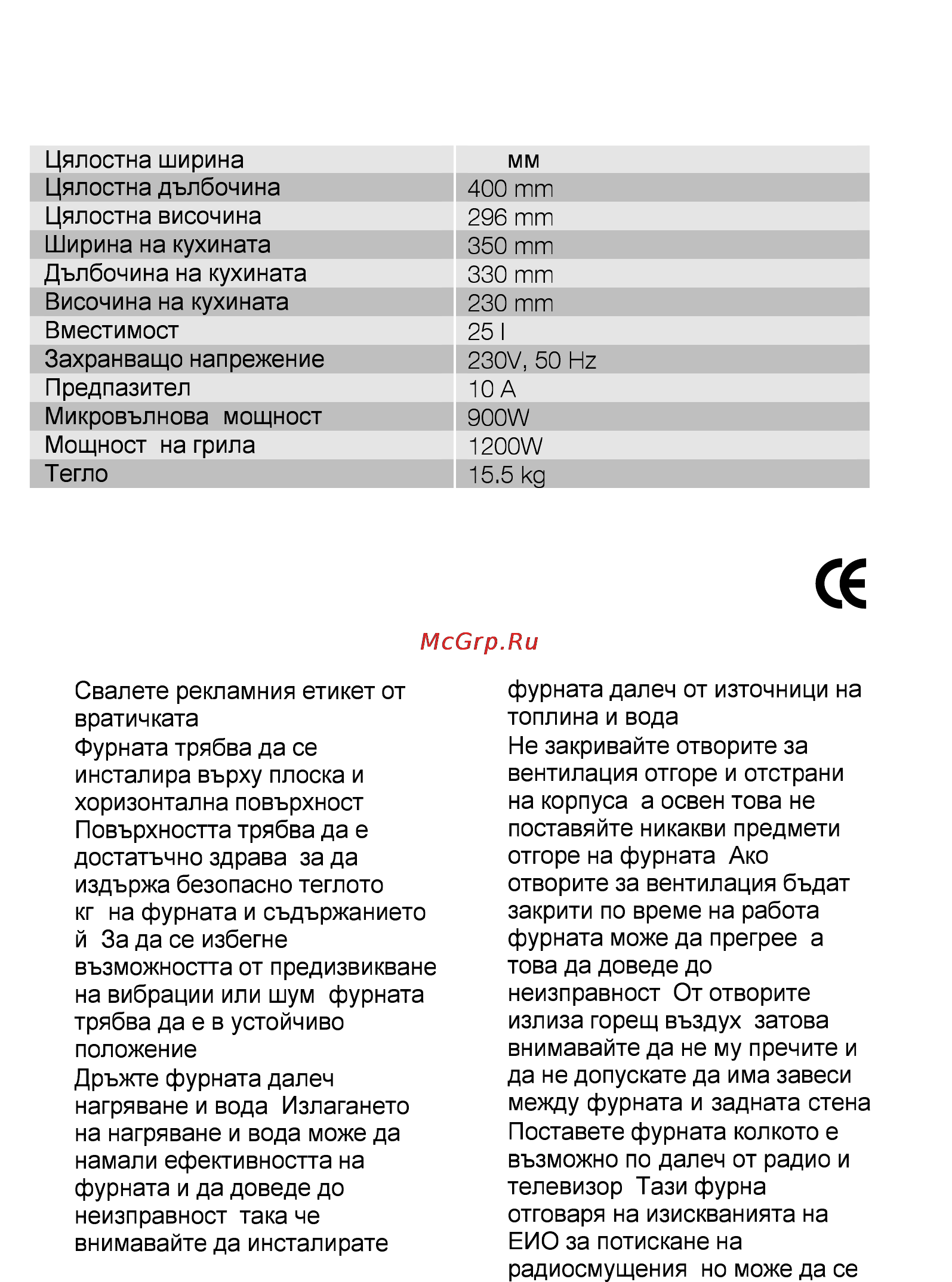 AEG MCD2541E-M [124/300] Инсталиране
