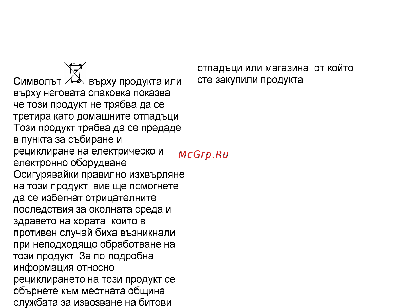 AEG MCD2541E-M [126/300] Информация за опазване на околната среда