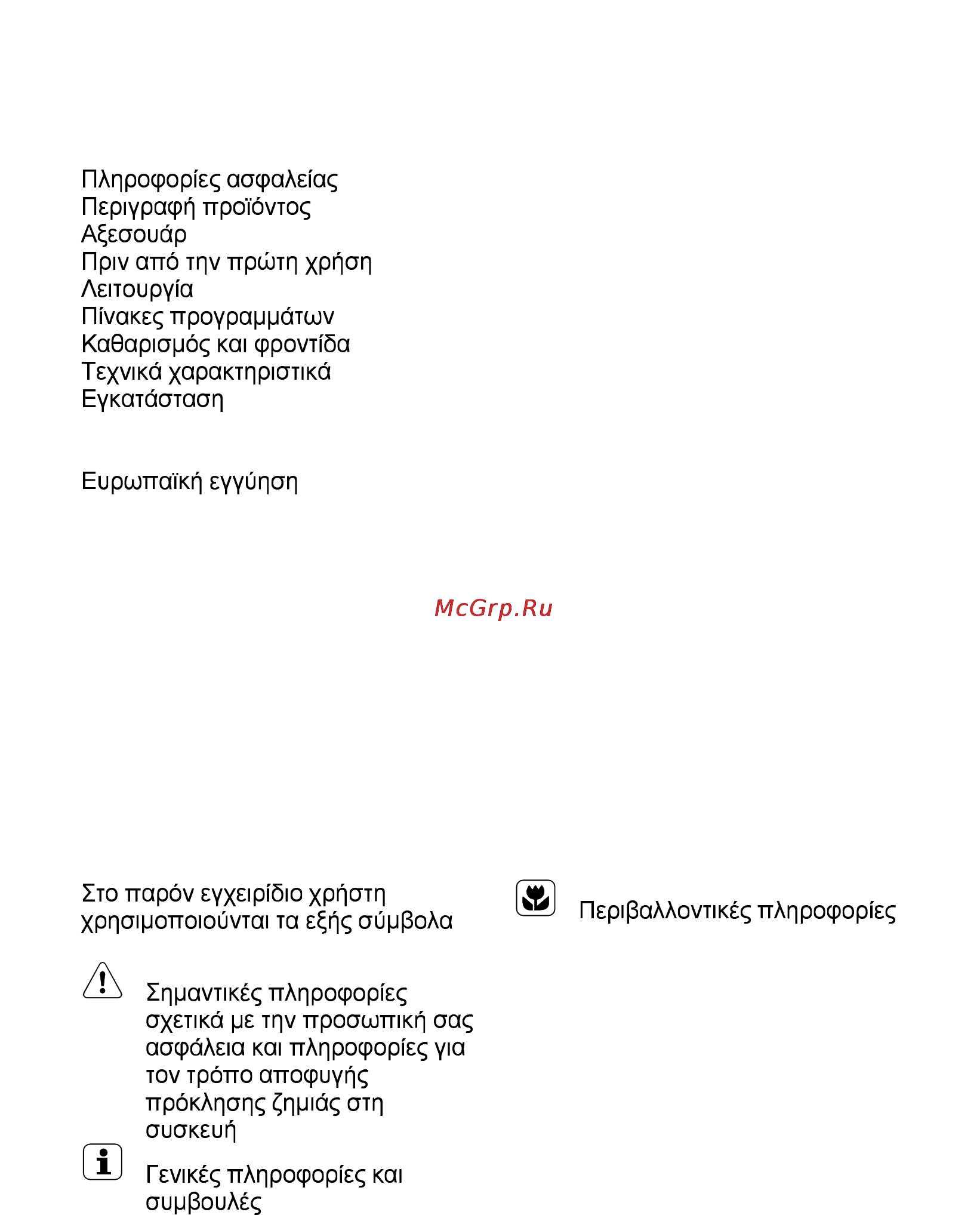 AEG MCD2541E-M [127/300] Περιεχόμεν