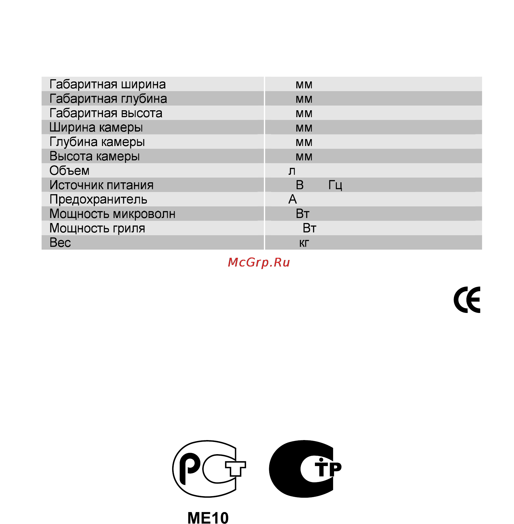 AEG MCD2541E-M [193/300] Технические данные