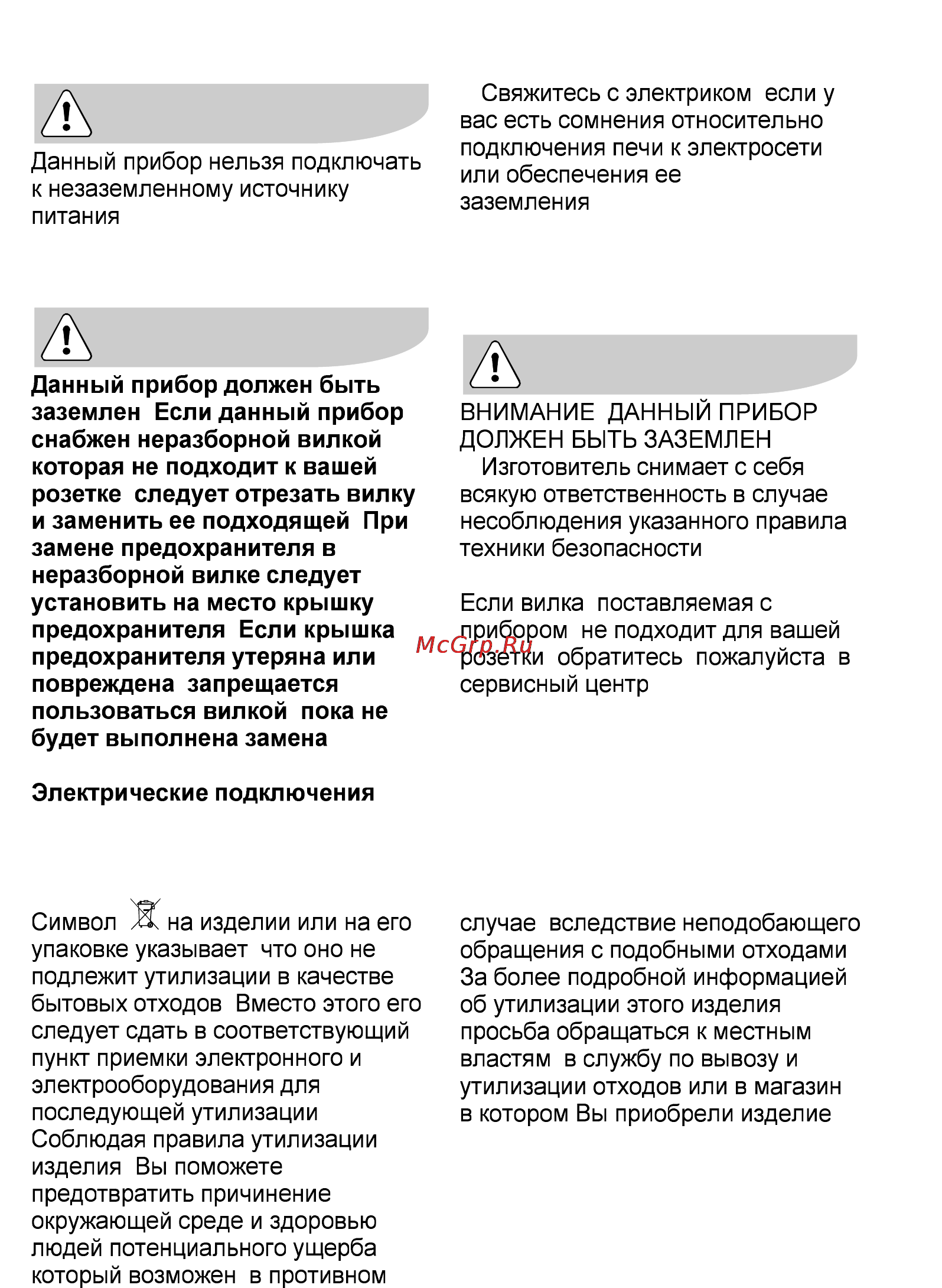 AEG MCD2541E-M [196/300] Информация по охране окружающей среды