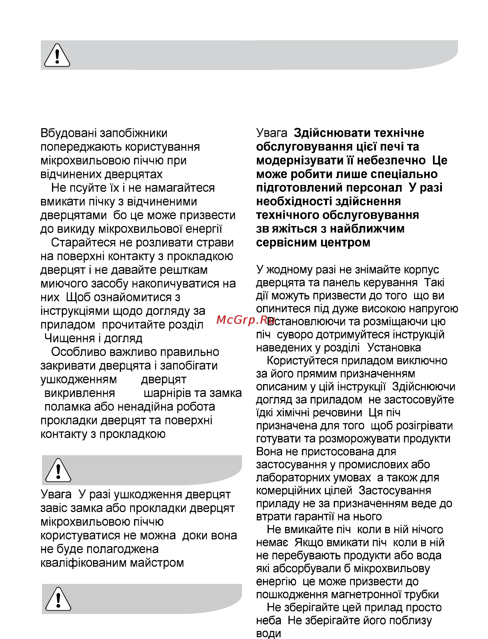 AEG MCD2541E-M [213/300] Важливі вказівки щодо безпеки для людей та інформація про запобігання пошкодженню приладу
