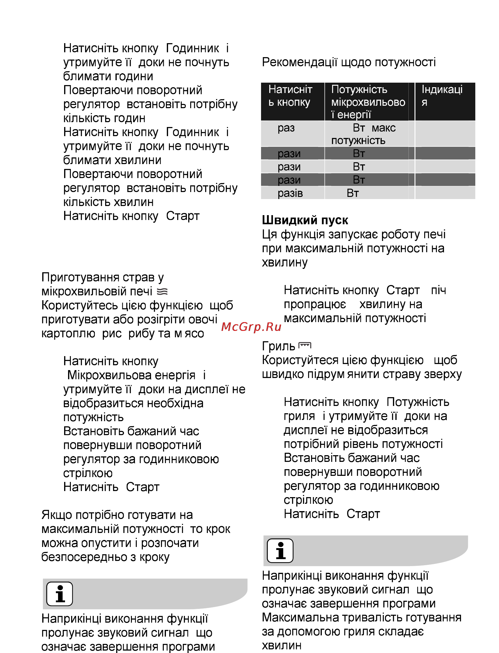 AEG MCD2541E-M [223/300] Експлуатація