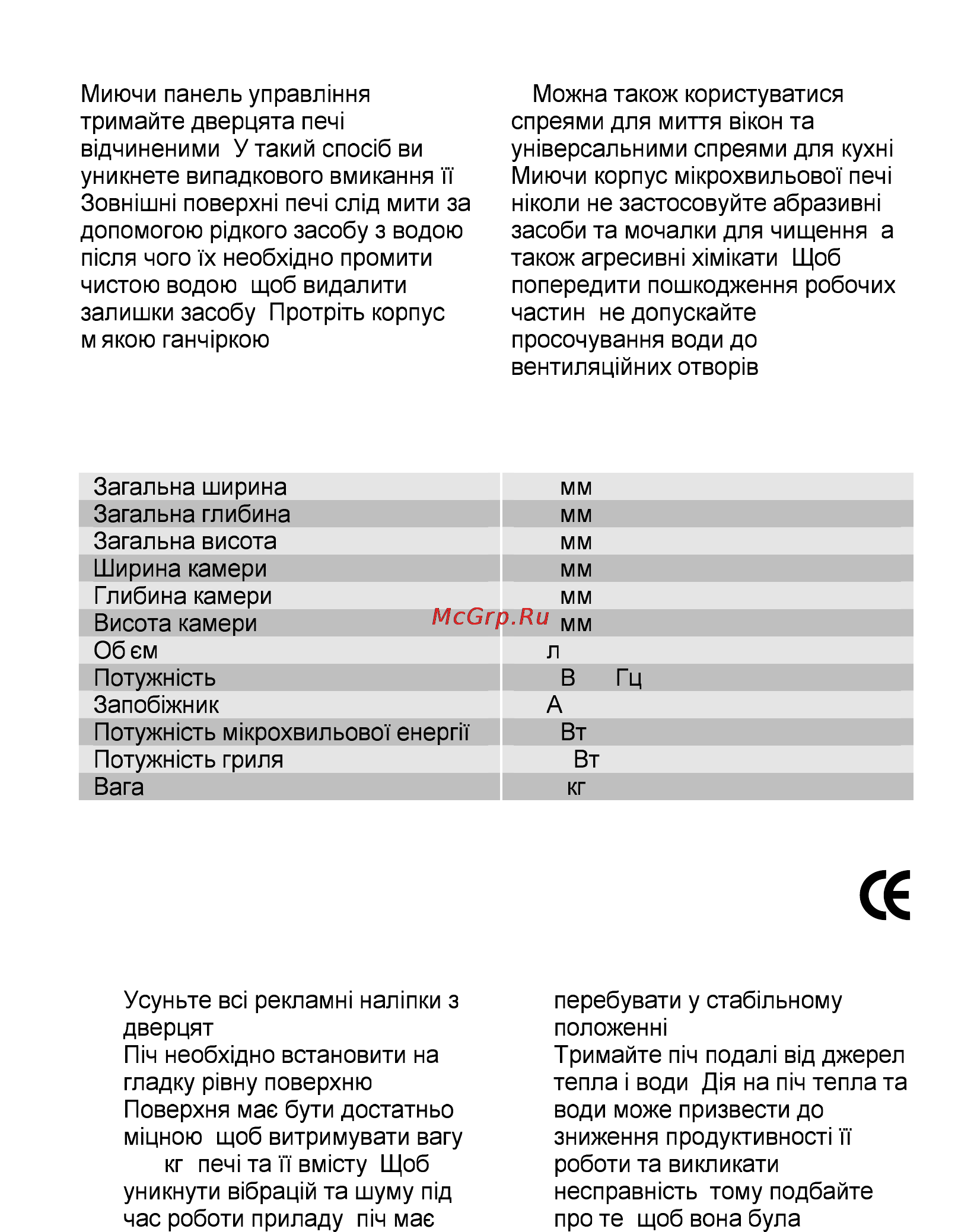 AEG MCD2541E-M [227/300] Технічні дані