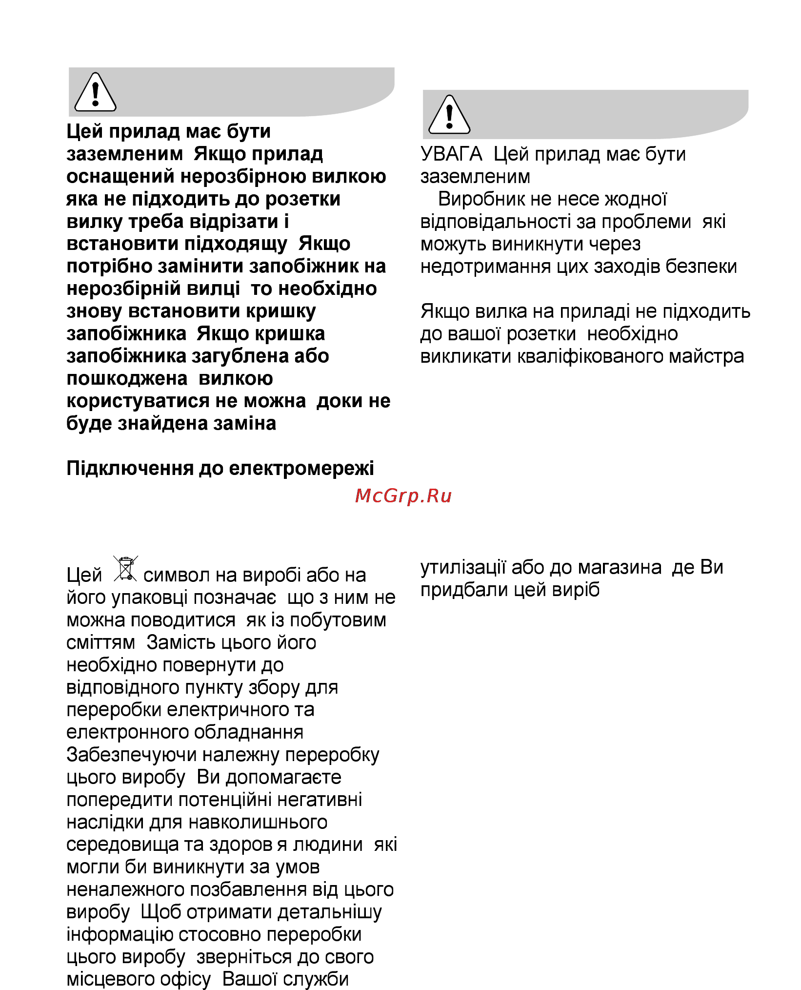 AEG MCD2541E-M [229/300] Інформація з охорони довкілля