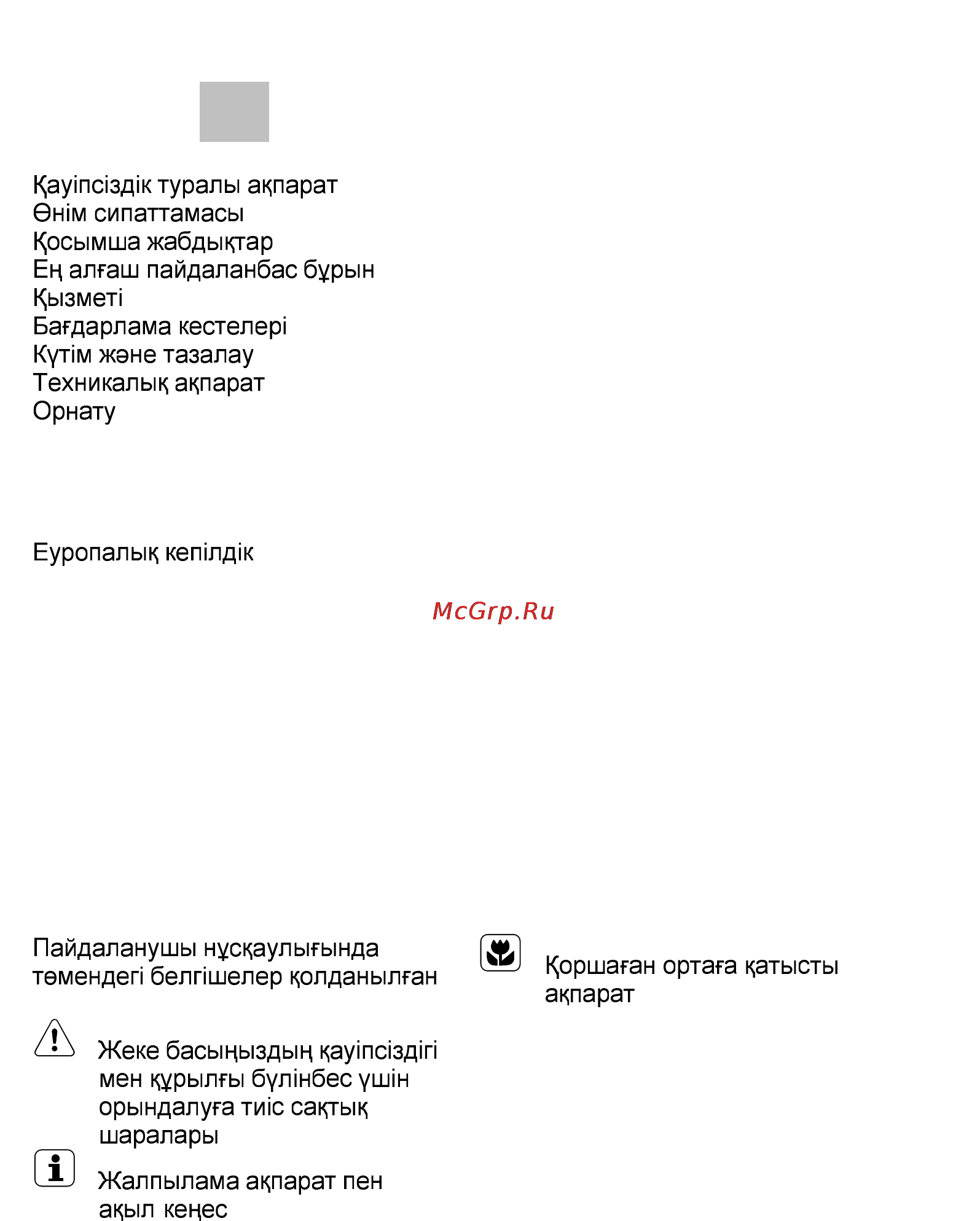 AEG MCD2541E-M [56/300] Мазмұны kk