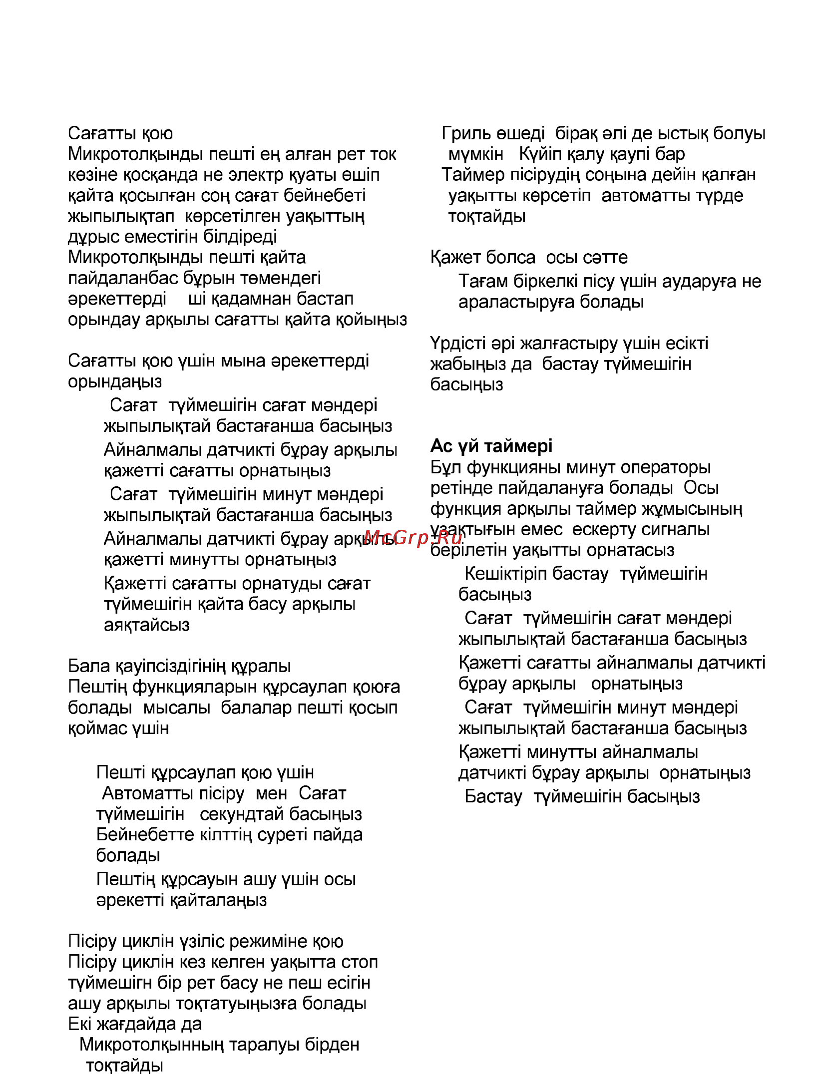 AEG MCD2541E-M [65/300] Ең алғаш пайдаланбас бұрын