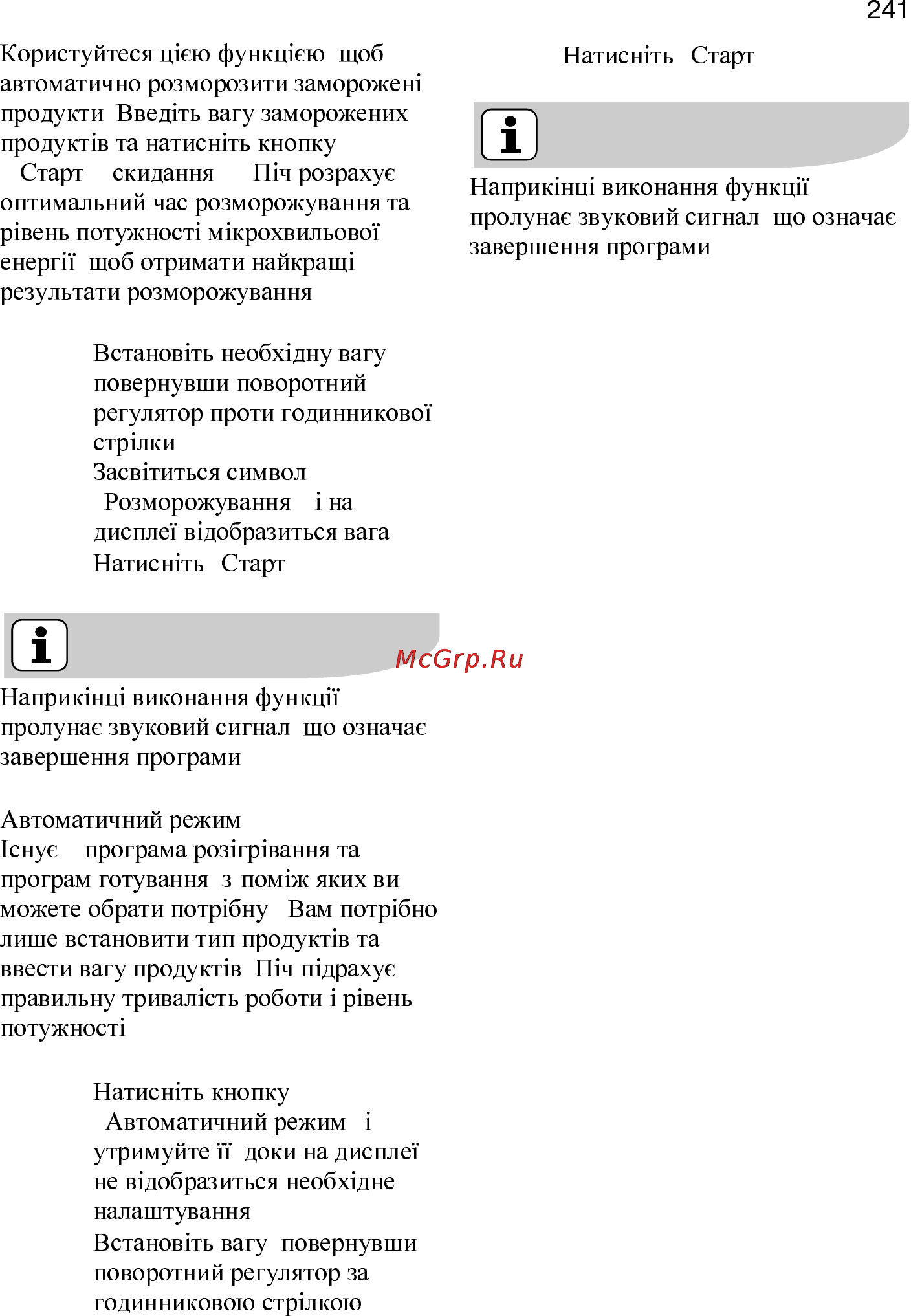 AEG MCC2580E-M Инструкция по эксплуатации онлайн [241/284] 19751