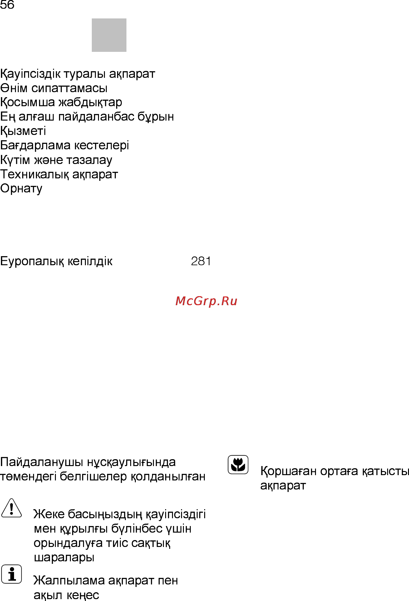 AEG MCC2580E-M Инструкция по эксплуатации онлайн [56/284] 19751