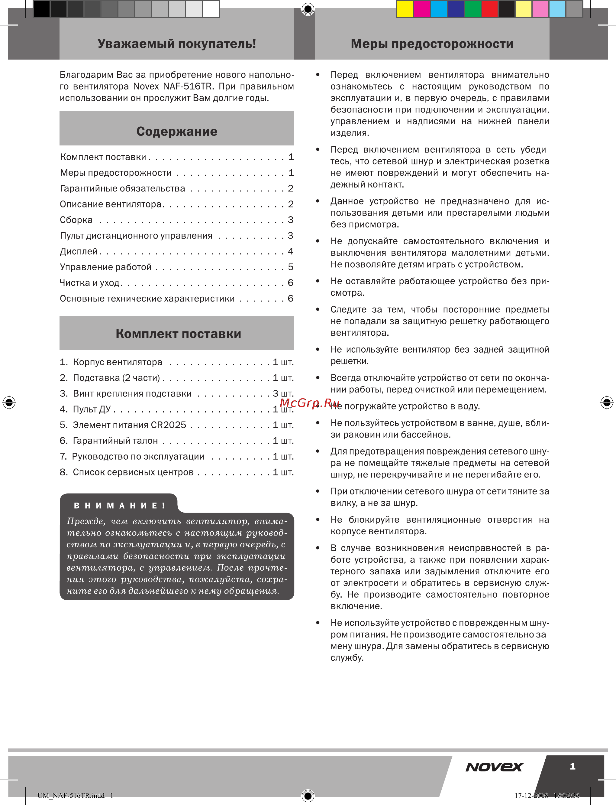 Novex NAF-516TR [2/7] Прежде чем включить вентилятор внима тельно ознакомьтесь с настоящим руковод ством по эксплуатации и в первую очередь с правилами безопасности при эксплуатации вентилятора с управлением после прочте ния этого руководства пожалуйста сохра ните его для дальнейшего к нему обращения