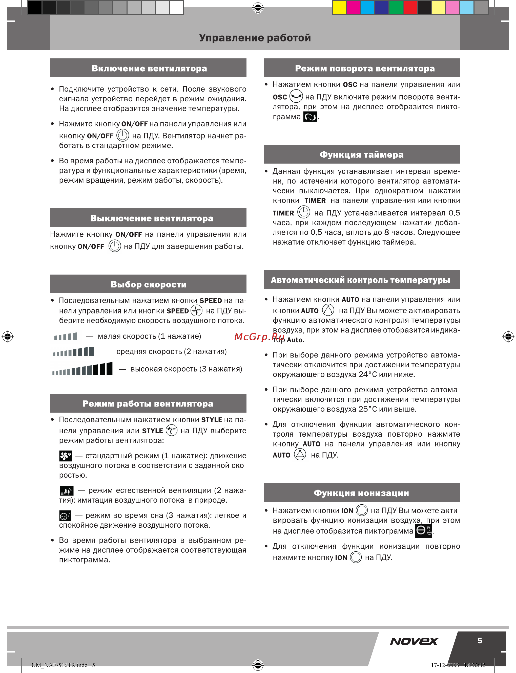 Novex NAF-516TR [6/7] Функция ионизации