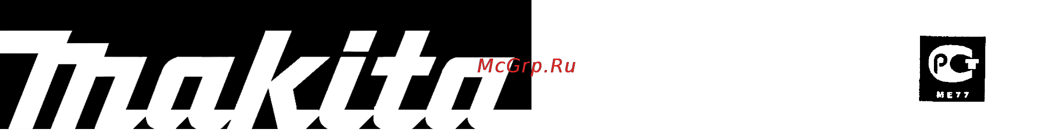 Makita 6410 Инструкция по эксплуатации онлайн