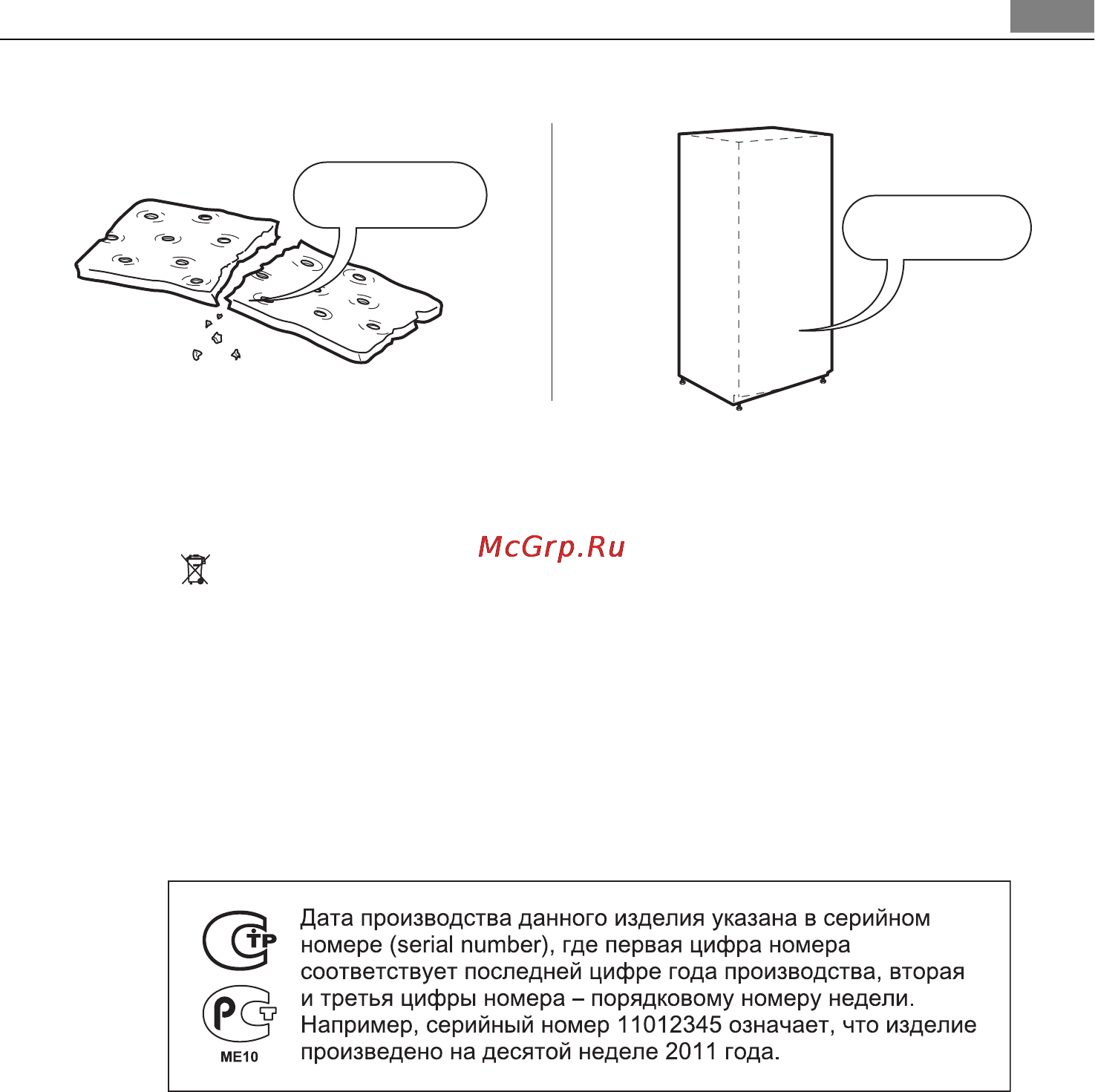 AEG SKZ71800F0 [65/88] Забота об окружающей среде