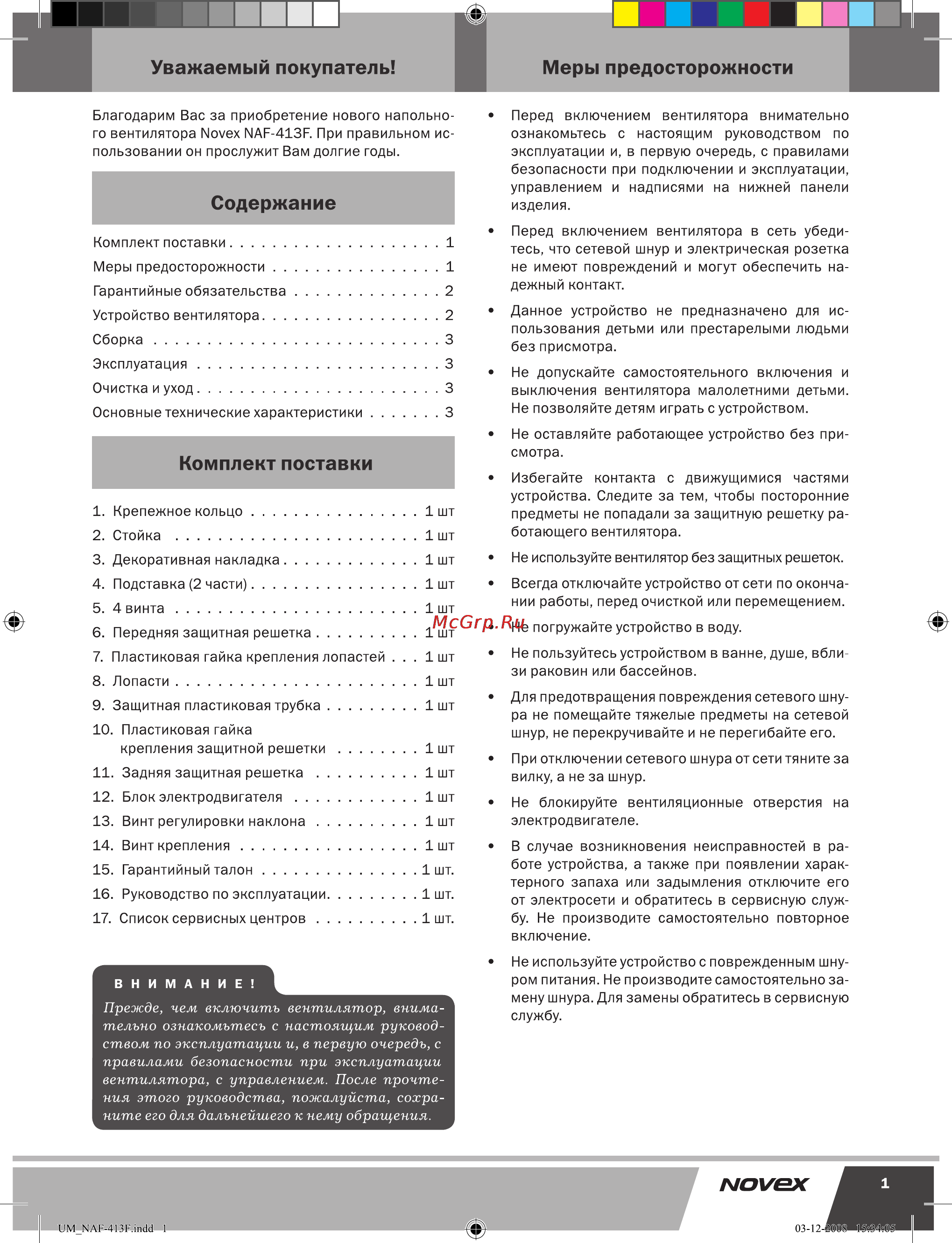 Novex NAF-413F [2/5] Комплект поставки