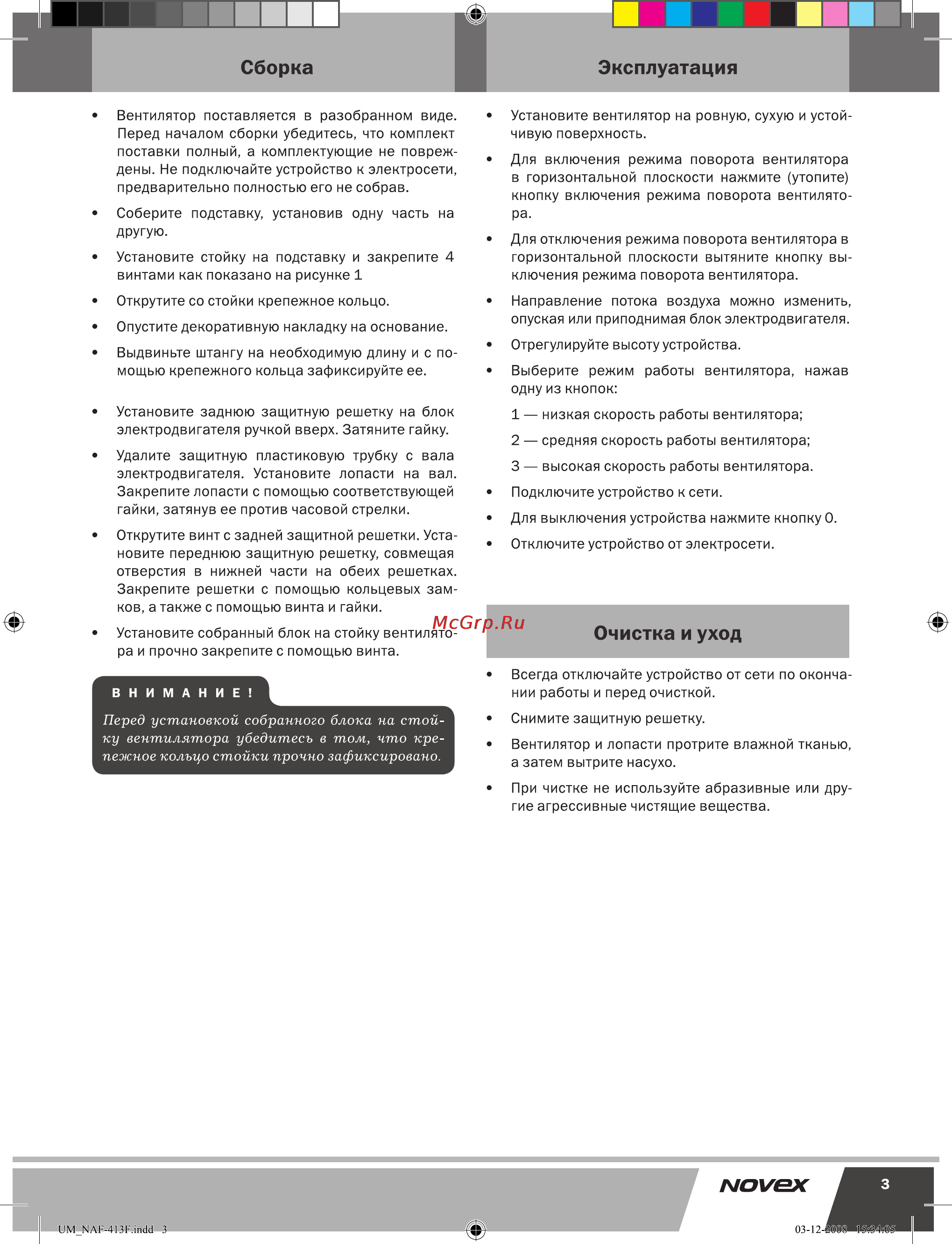 Novex NAF-413F [4/5] Очистка и уход