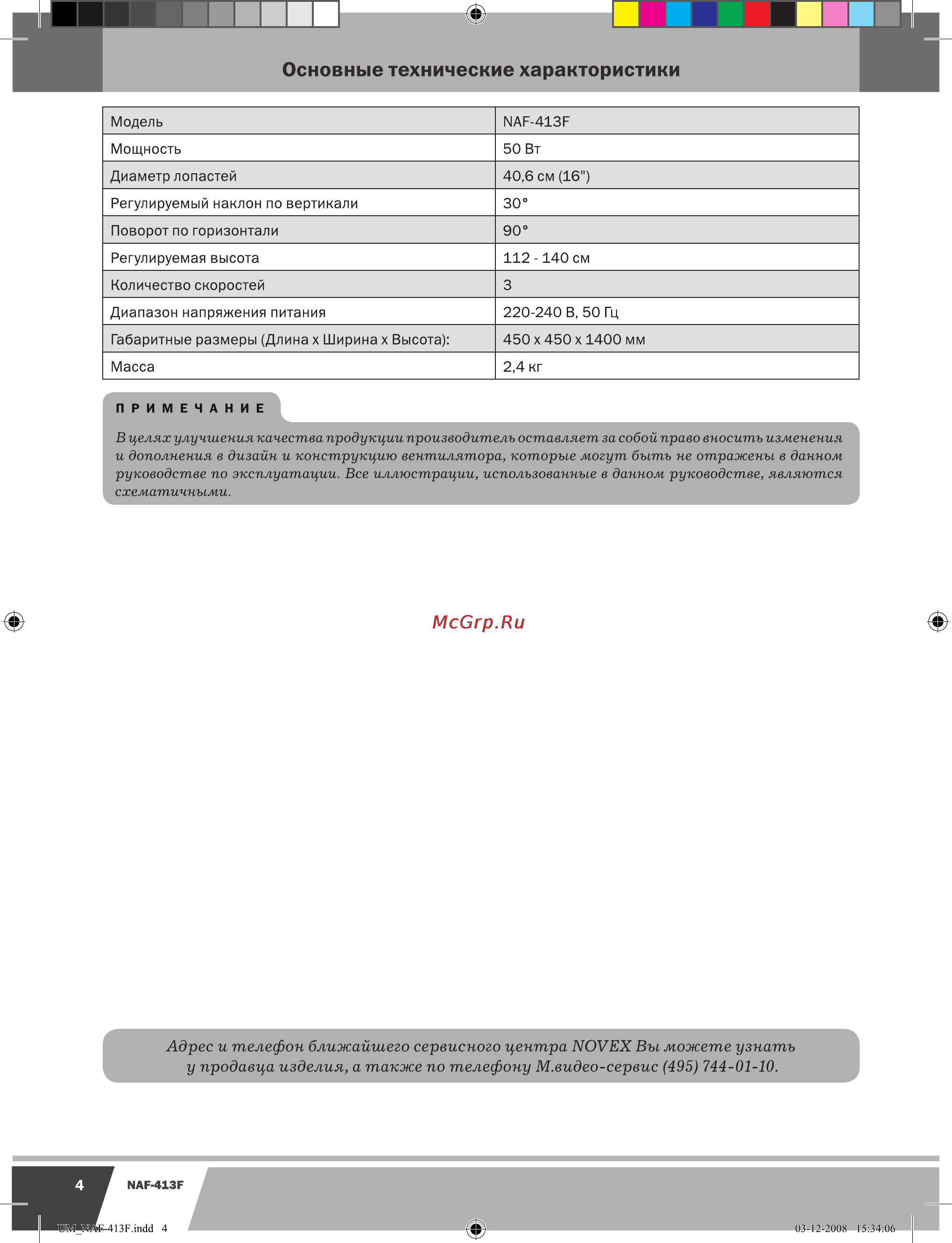 Novex NAF-413F [5/5] Основные технические характеристики