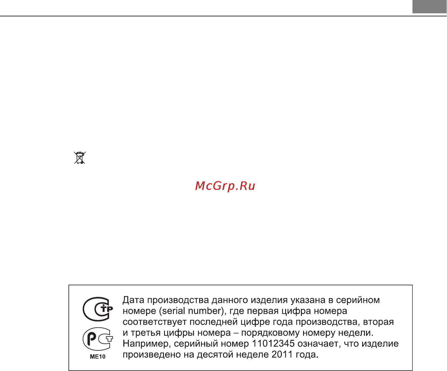 AEG AGS58200F0 [57/72] Забота об окружающей среде