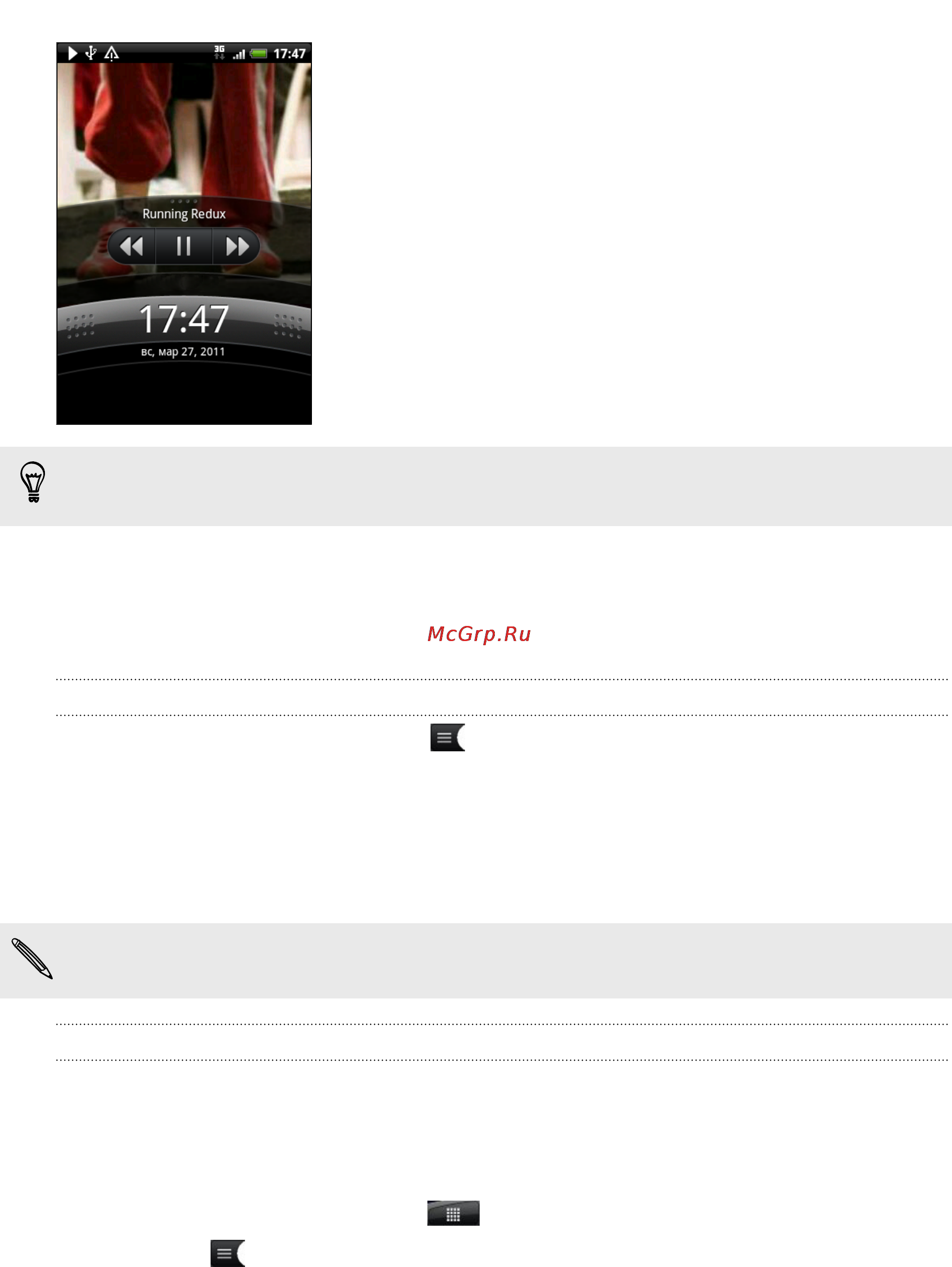 HTC Wildfire S Black [107/211] Сведения о виджете музыка