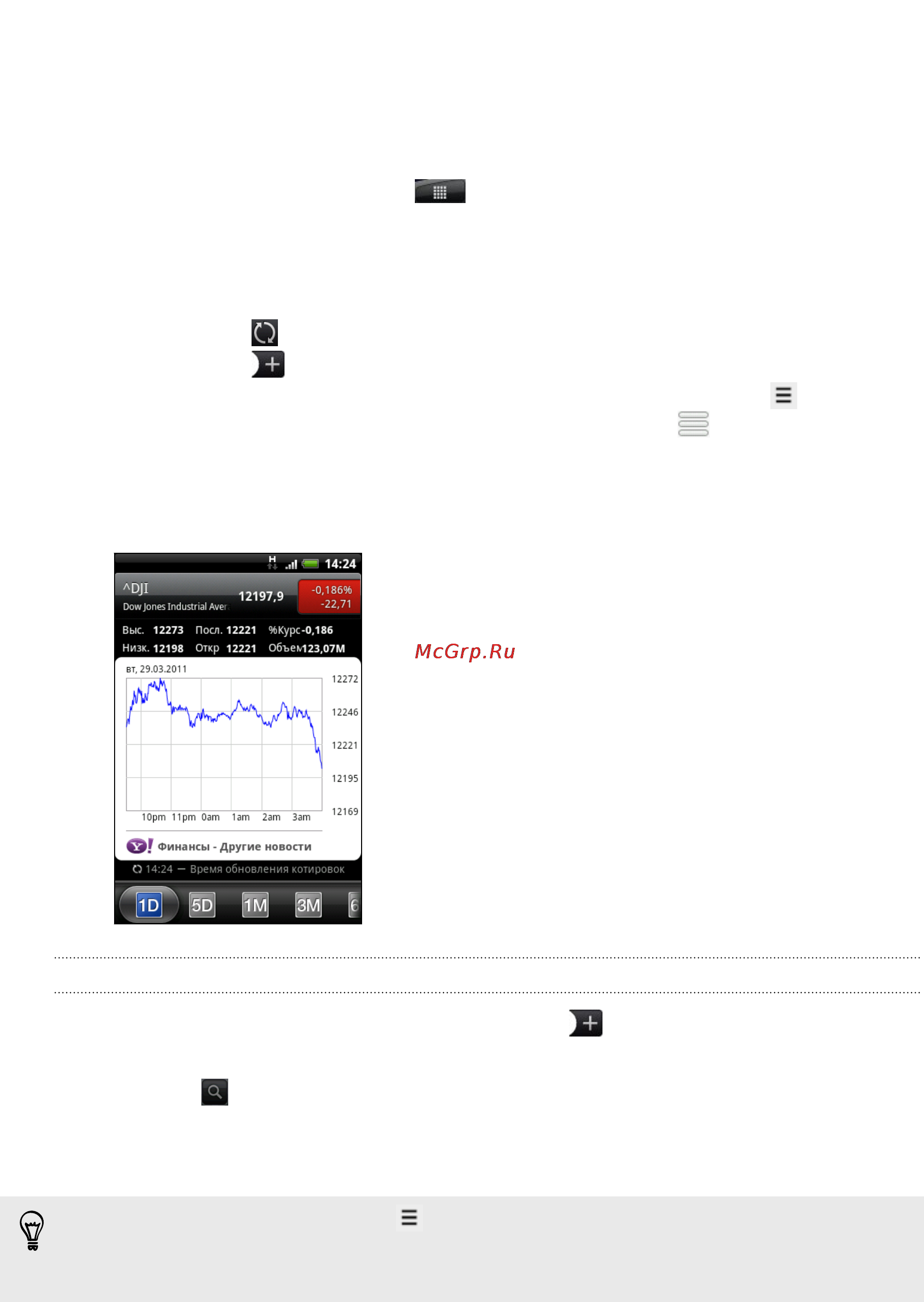HTC Wildfire S Black [118/211] Информация о ваших акциях