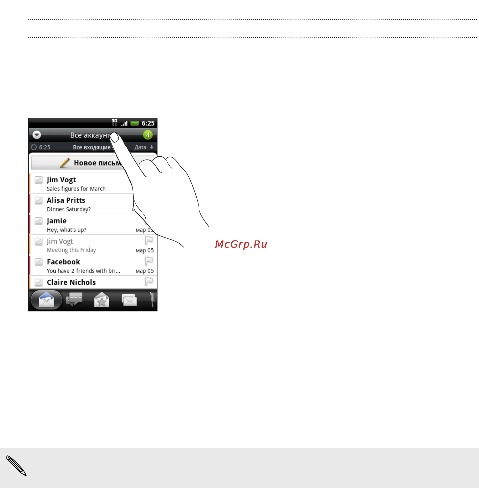 HTC Wildfire S Black [138/211] Проверка папки входящие в приложении почта