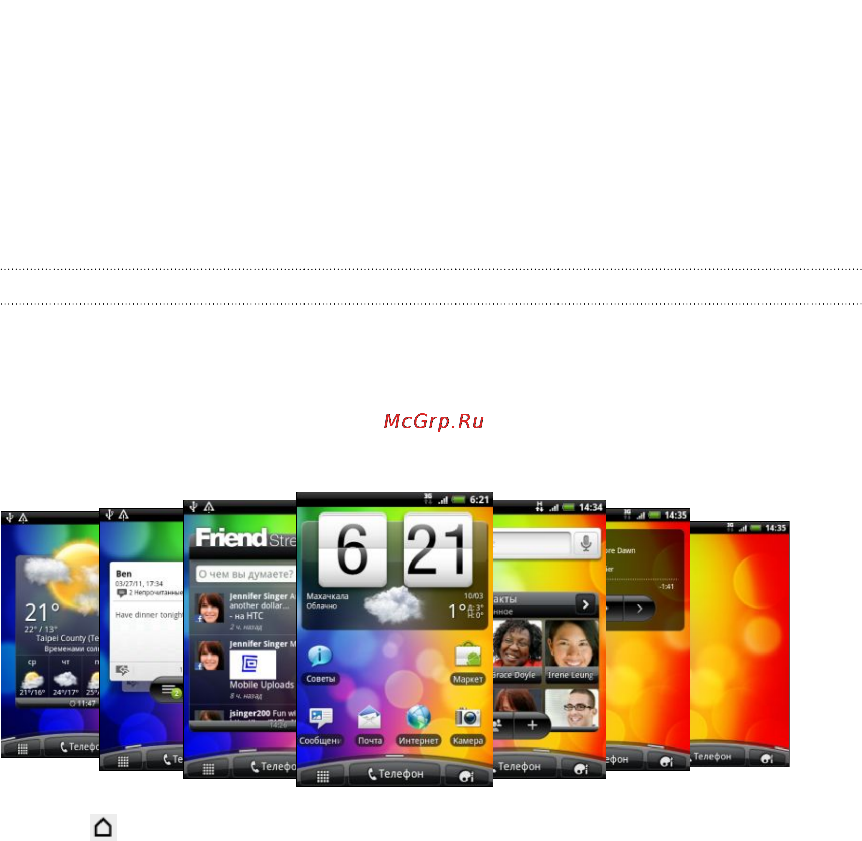 HTC Wildfire S Black [20/211] Начальный экран