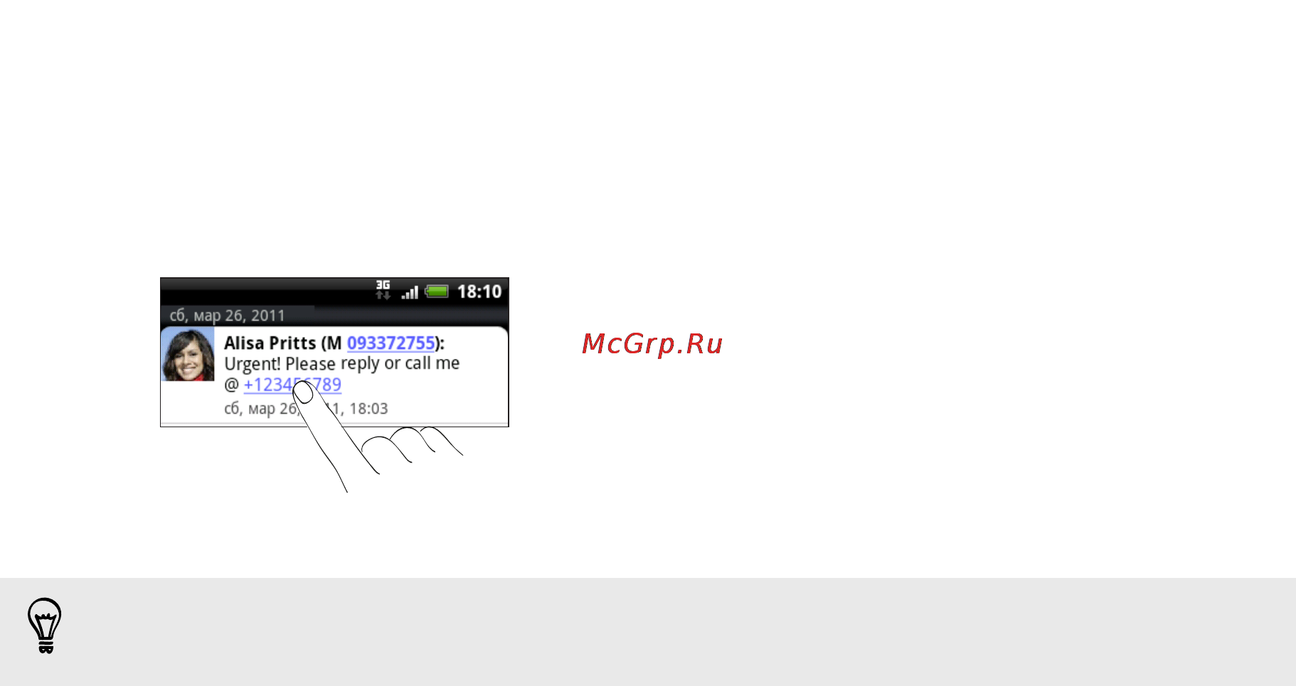 HTC Wildfire S Black [46/211] Звонок по телефонному номеру из sms сообщения