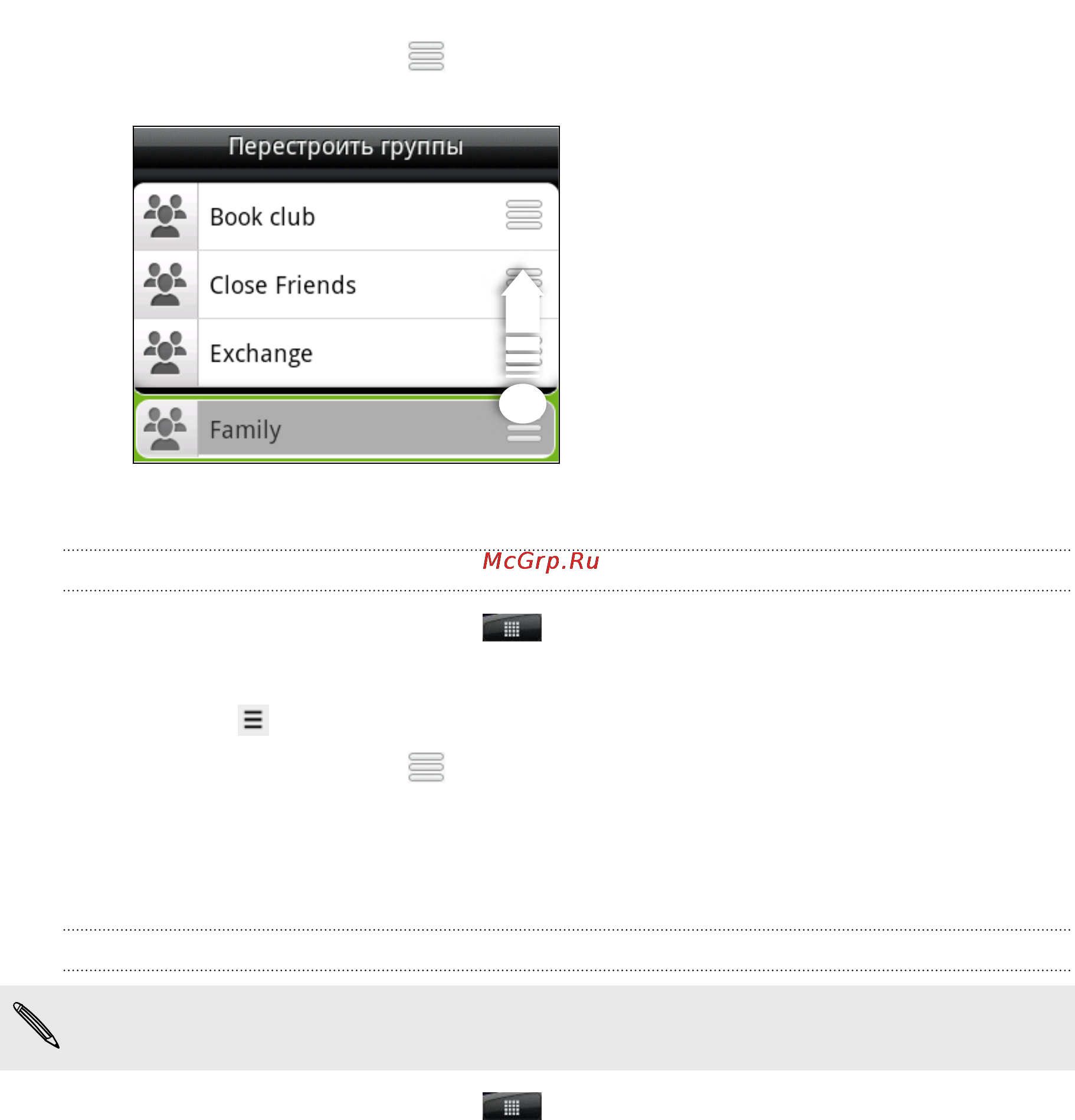 HTC Wildfire S Black [78/211] Переупорядочивание членов группы контактов