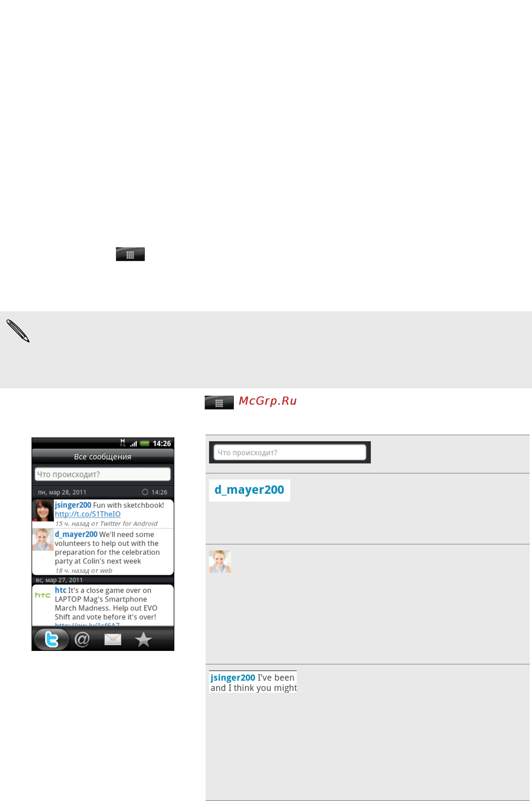 HTC Wildfire S Black [84/211] Отправка сообщений twitter в дороге с помощью приложения peep