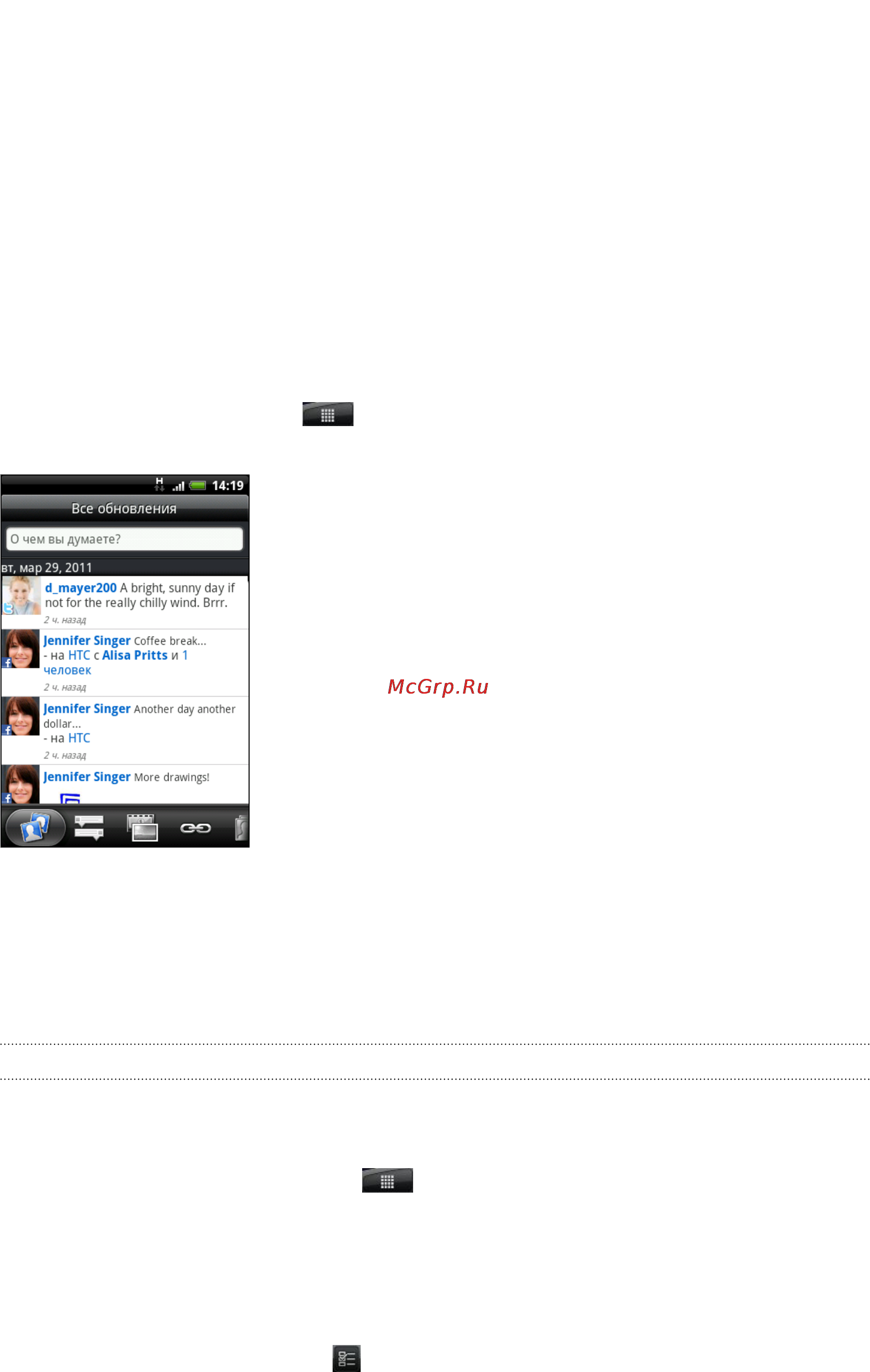 HTC Wildfire S Black [87/211] Приложение friend stream