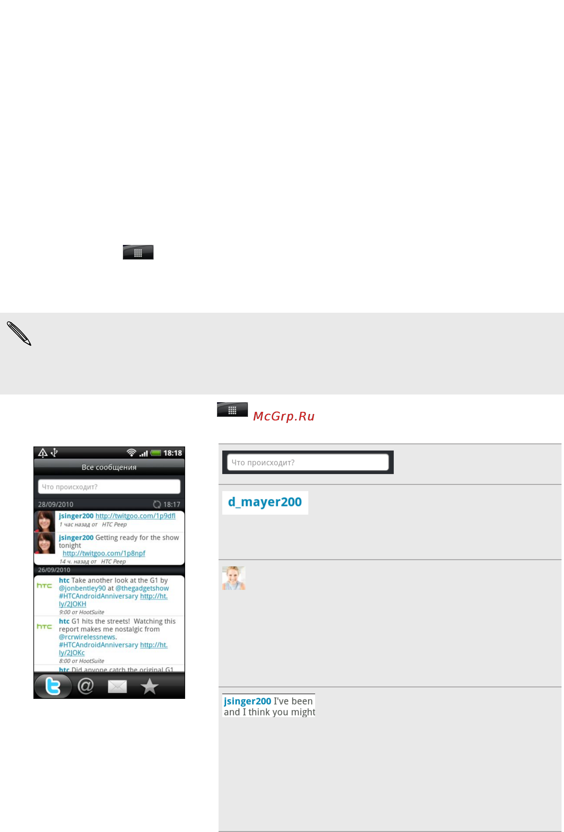 HTC DESIRE S Gray [136/235] Отправка сообщений twitter в телефоне с помощью приложения peep