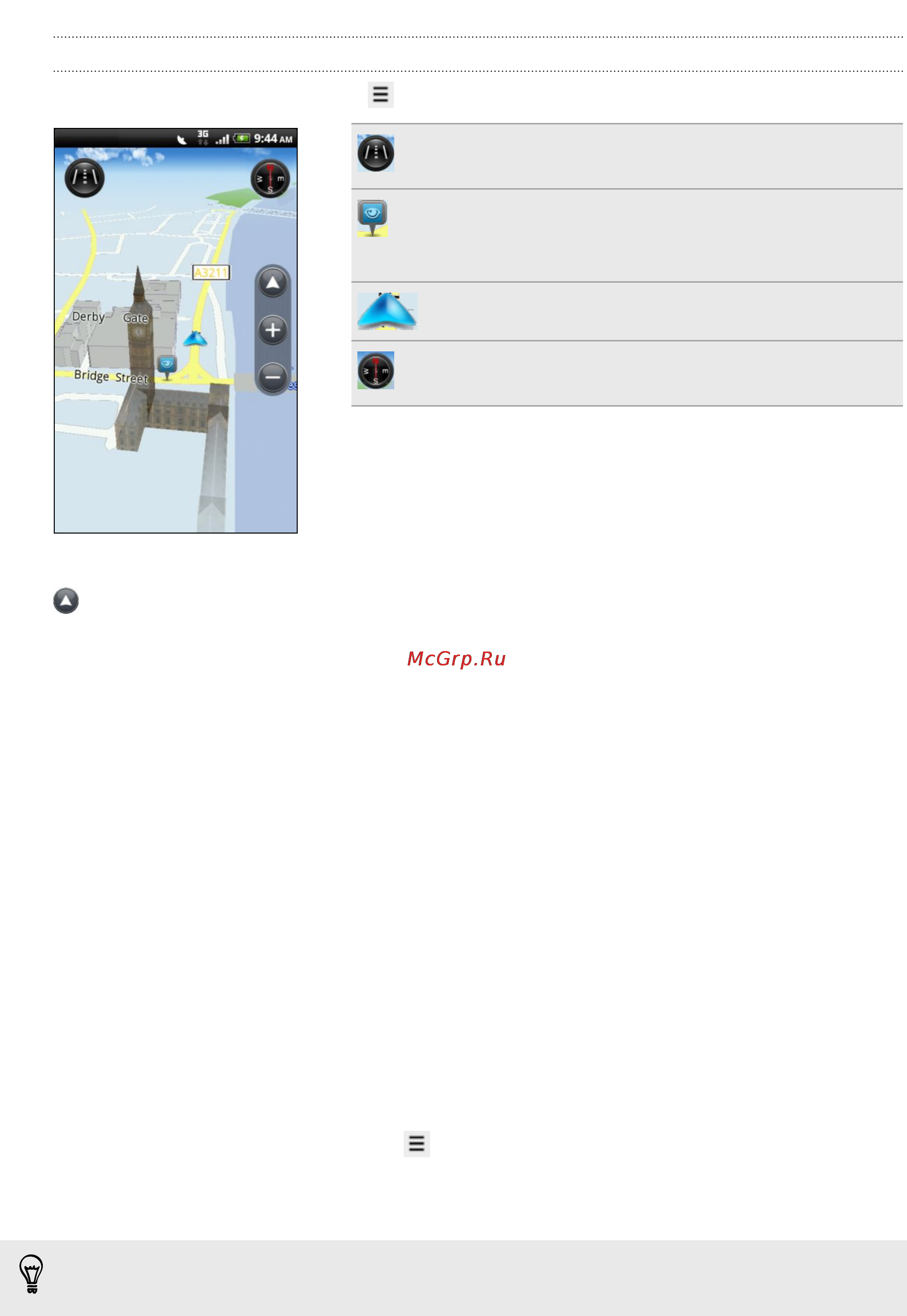 HTC DESIRE S Gray [146/235] Просмотр карт