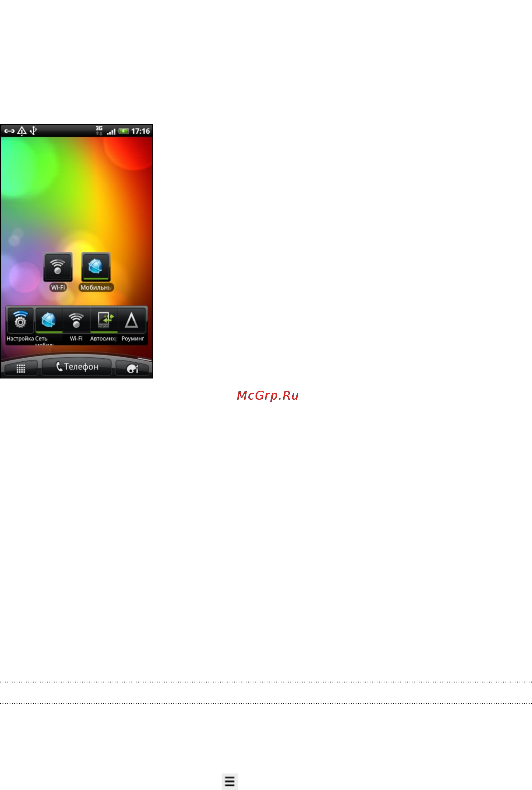 HTC DESIRE S Gray [202/235] Сведения о виджетах подключений