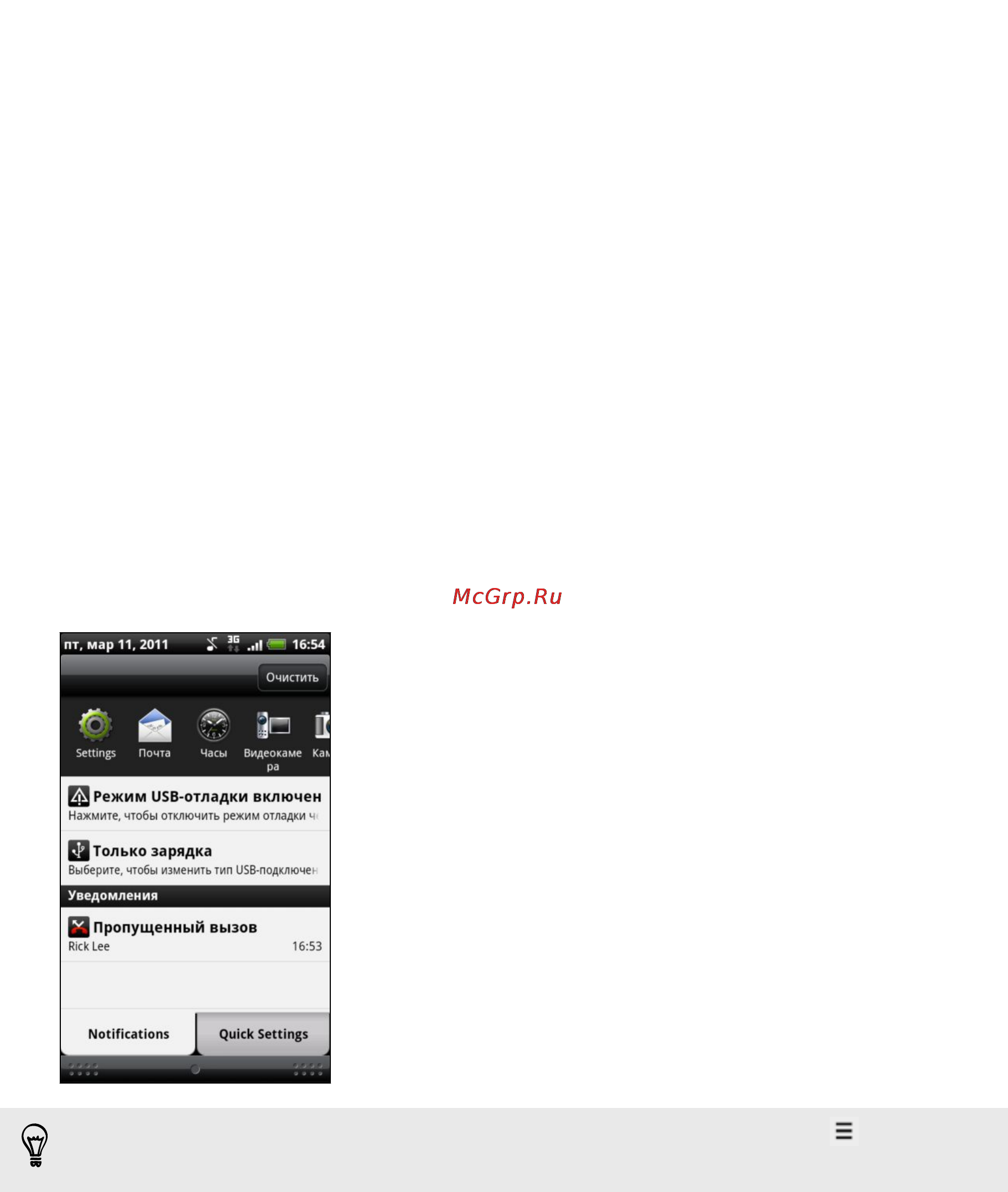 HTC DESIRE S Gray [28/235] Панель уведомления