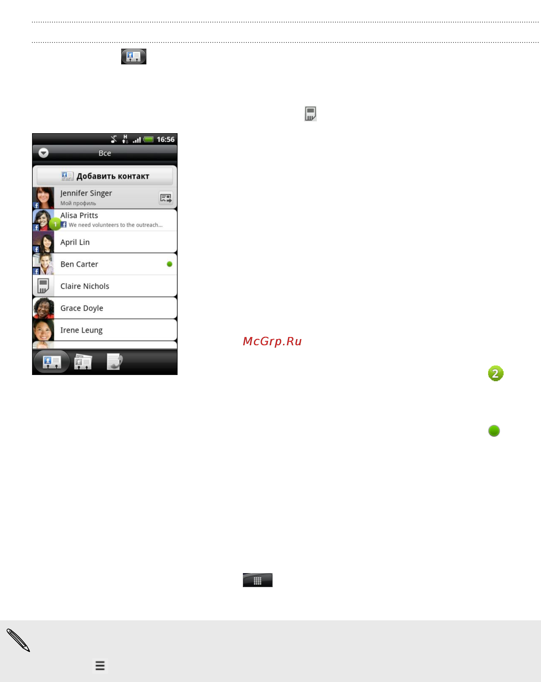 HTC DESIRE S Gray [69/235] Ваш список контактов