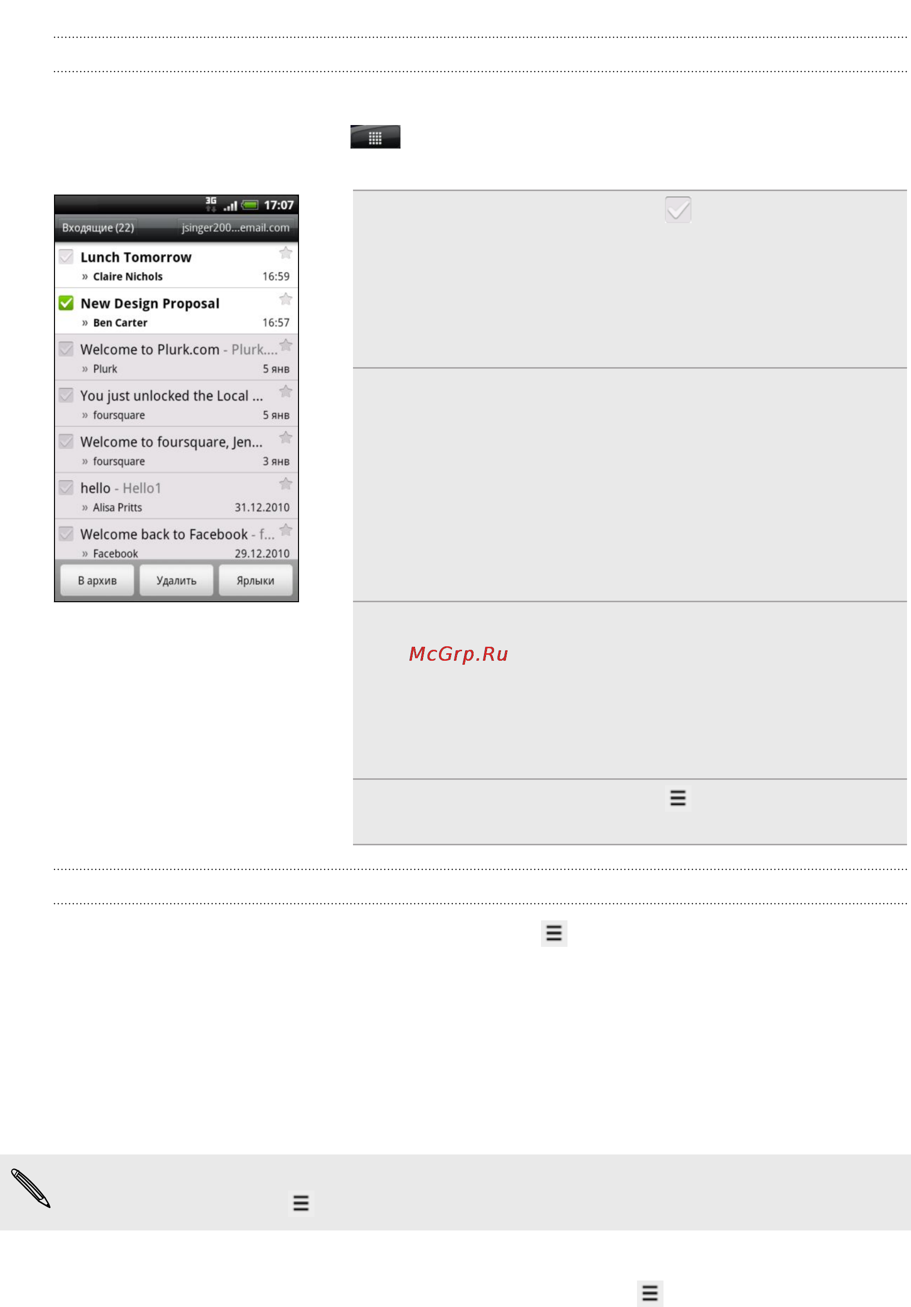 HTC DESIRE S Gray [81/235] Просмотр папки входящих сообщений gmail