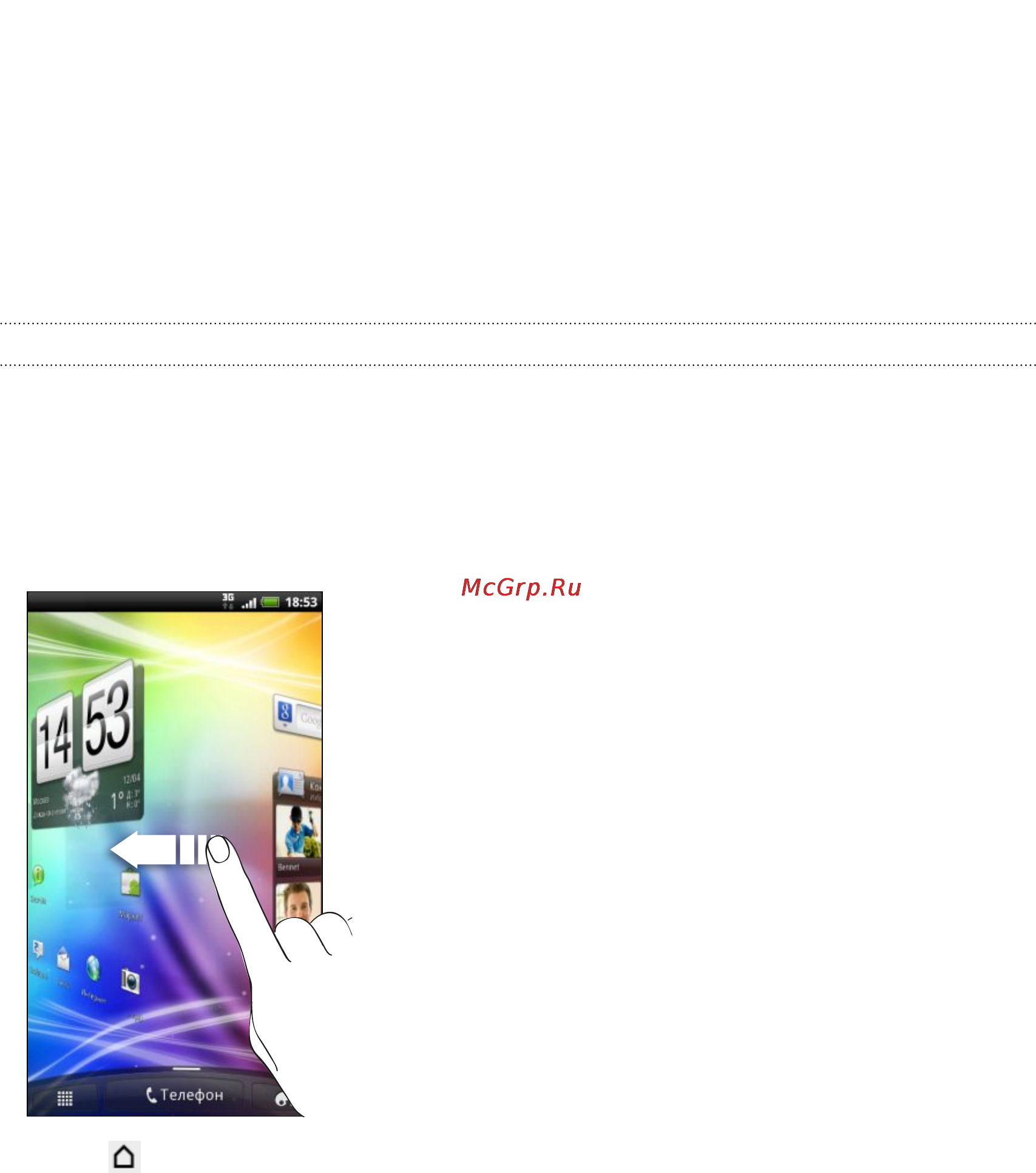 HTC Sensation [19/232] Расширенный начальный экран