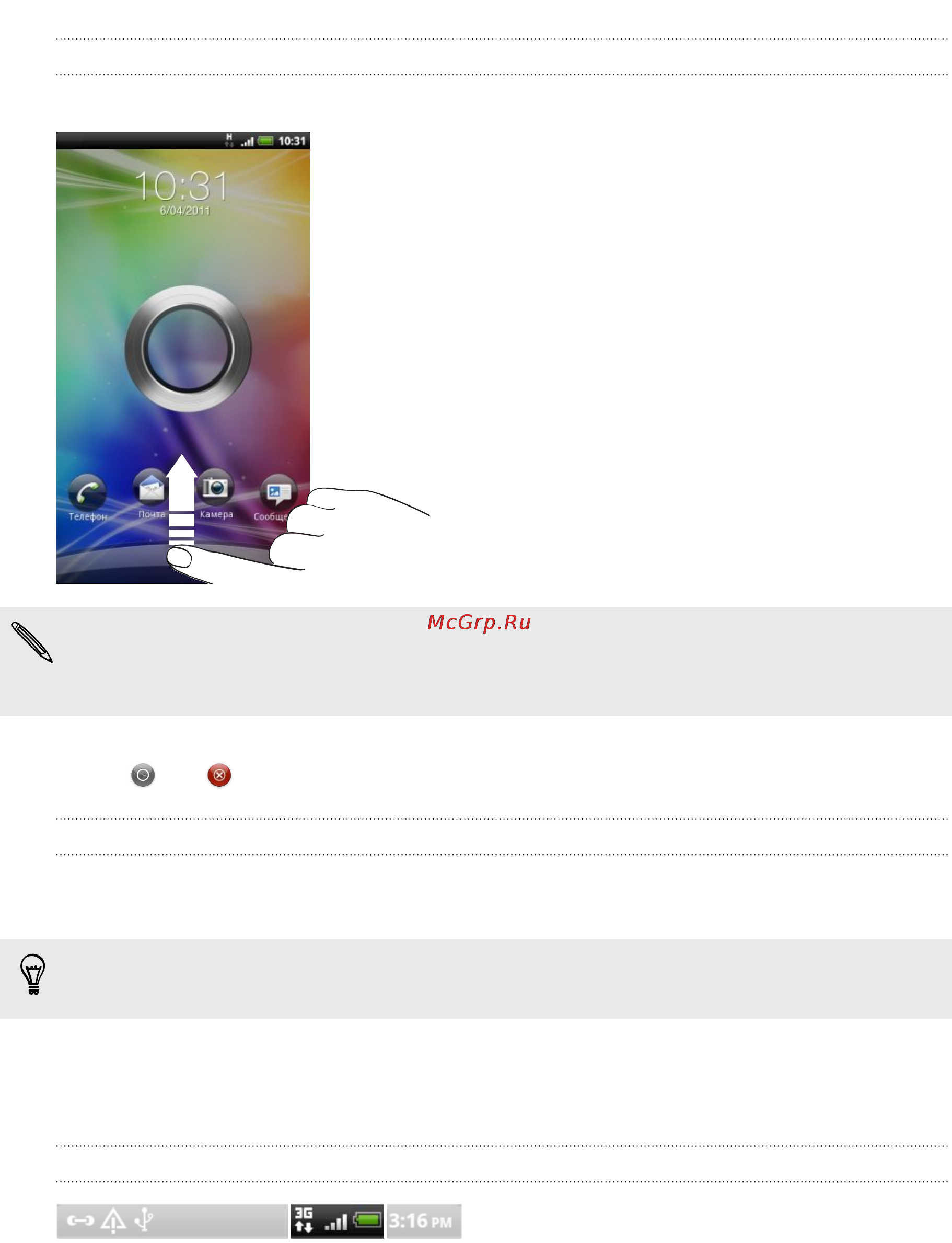 HTC Sensation [23/232] Разблокировка экрана