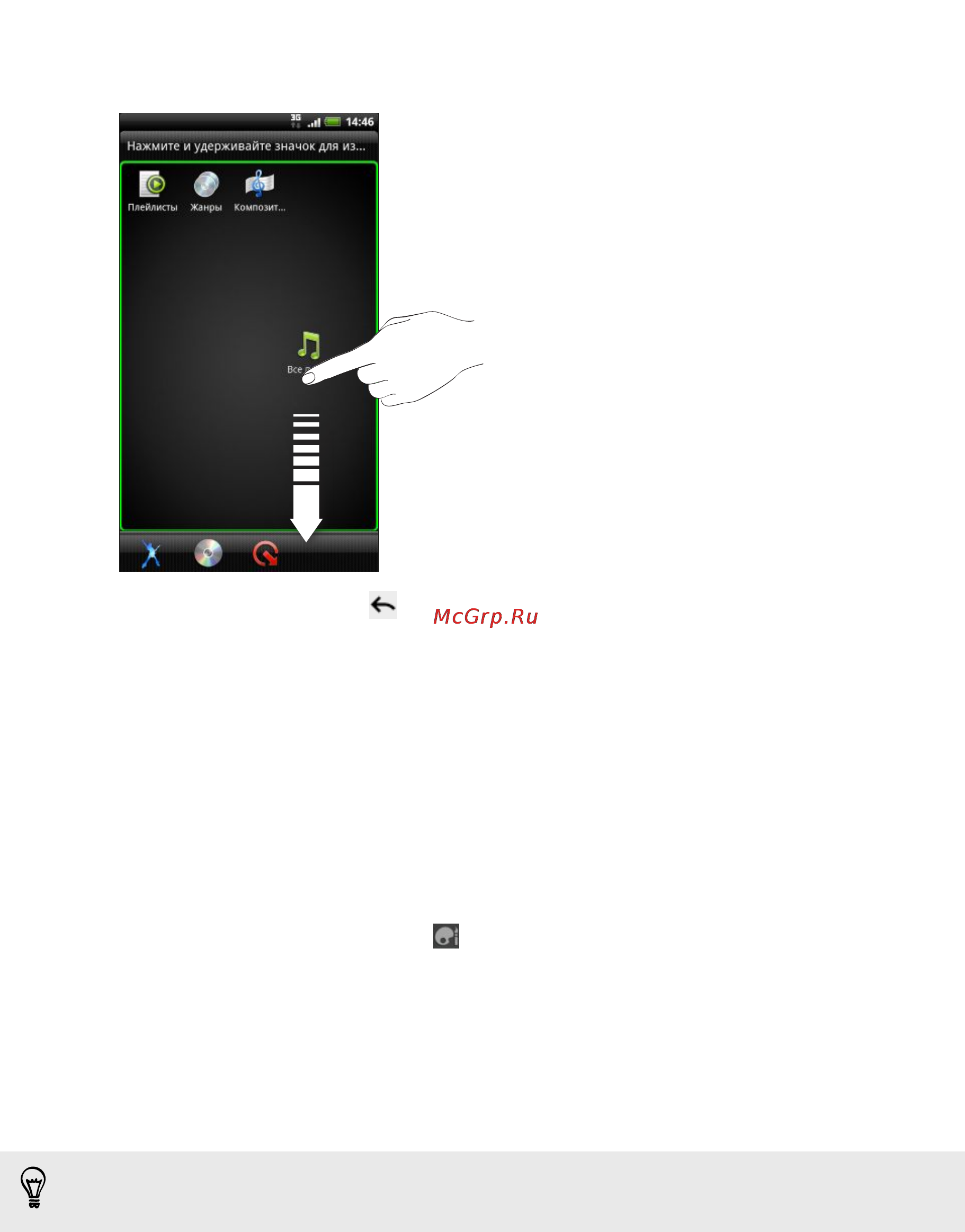 HTC Sensation [44/232] Настройка экрана блокировки