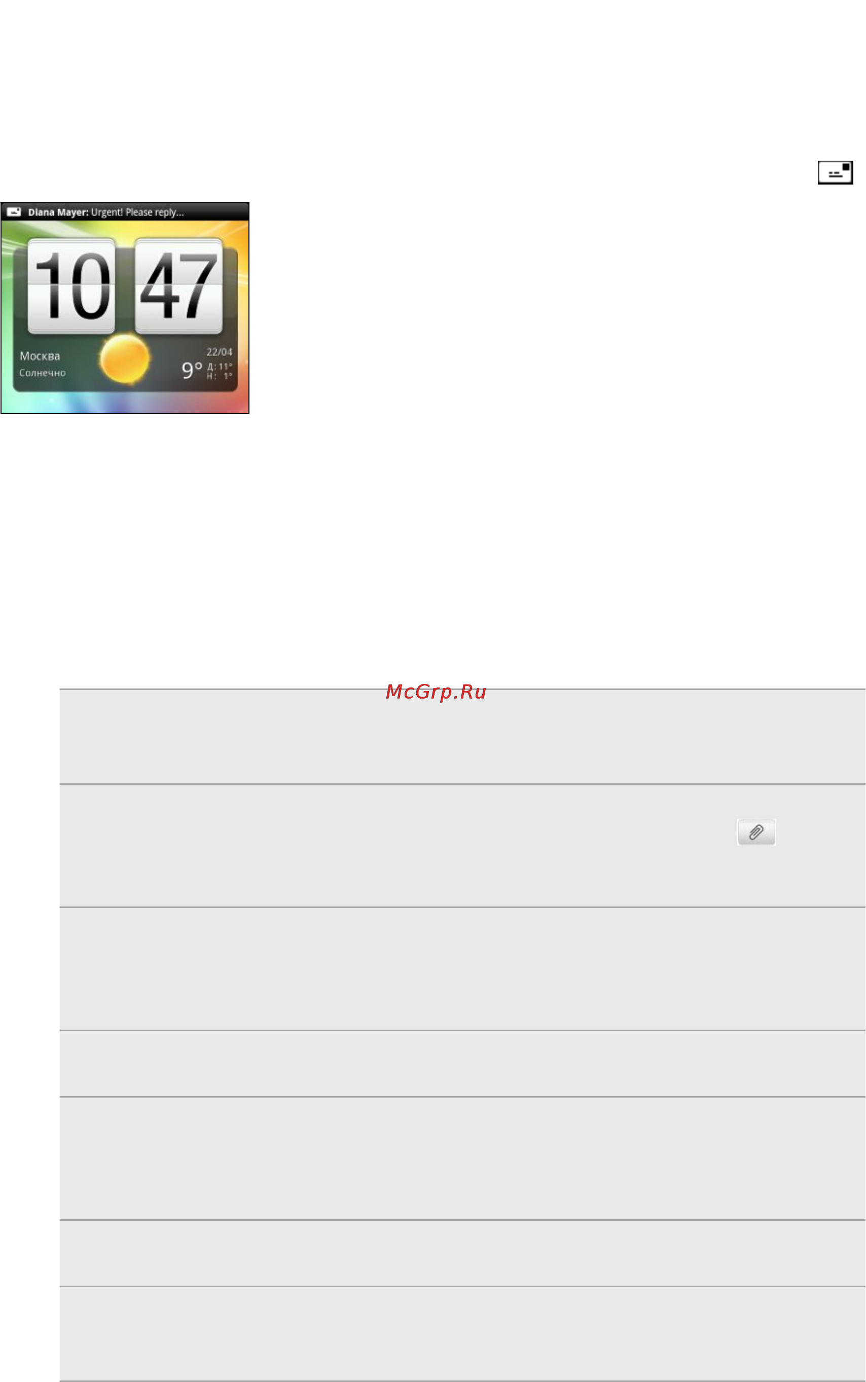 HTC Sensation [61/232] Просмотр и ответ на сообщение