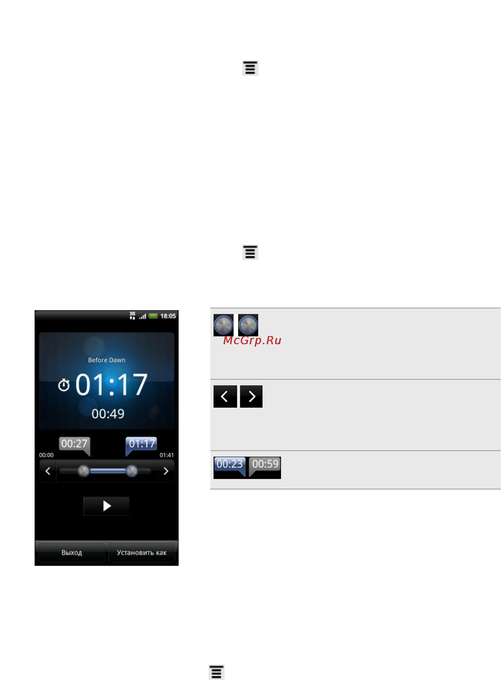 HTC Sensation [95/232] Обрезка мелодии звонка mp3