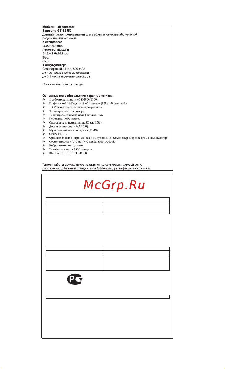 Samsung GT-E2550 Black [64/66] Мая 2010 г 17 мая 2013 г федеральное агентство связи рф