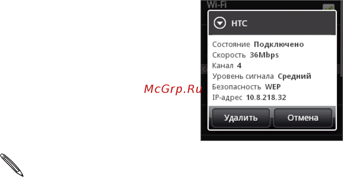 HTC A3333 Wildfire [115/192] Подключение к другой сети wi fi