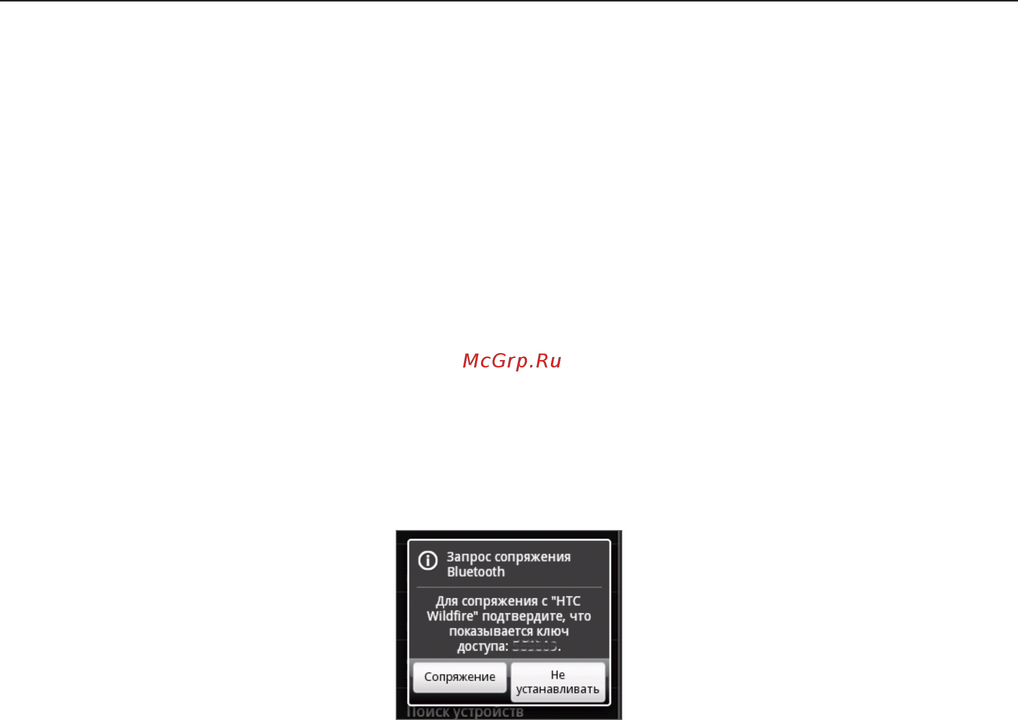 HTC A3333 Wildfire [131/192] Прием информации с помощью bluetooth