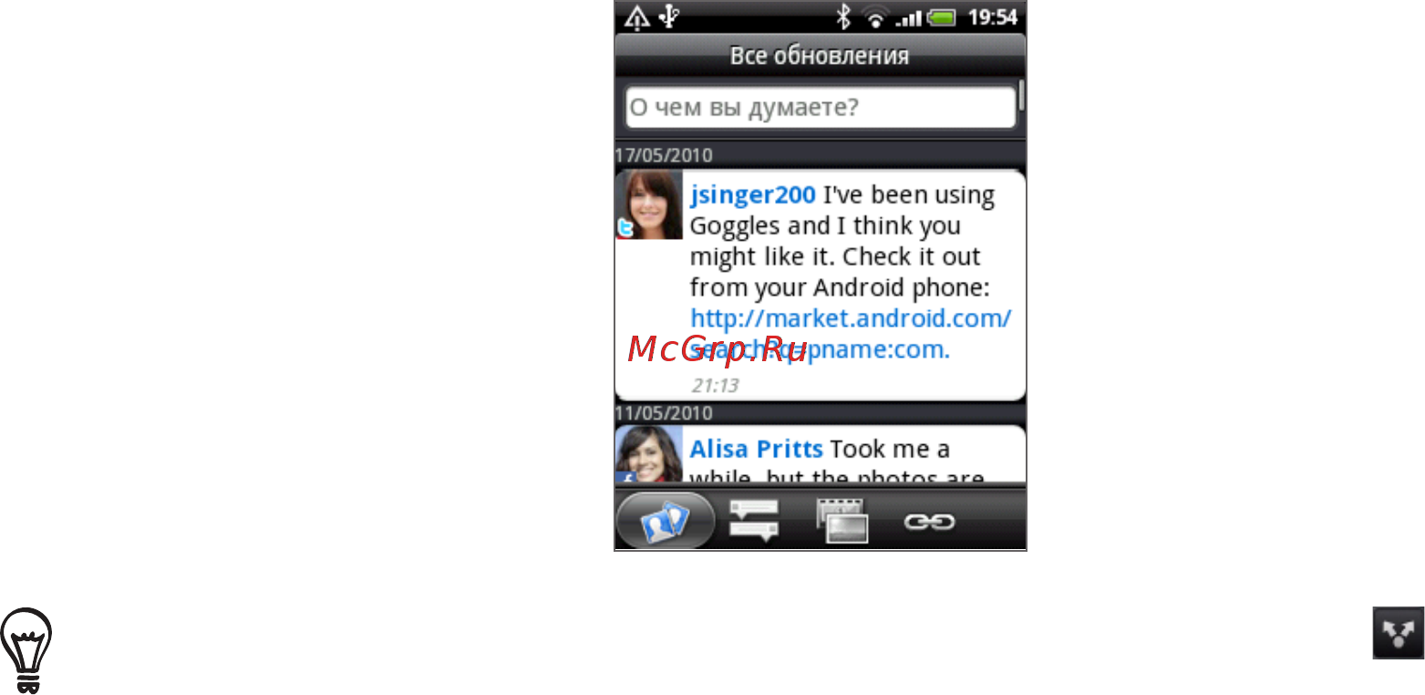 HTC A3333 Wildfire [175/192] Когда ваши друзья увидят ссылку в отправленном вами sms сообщении эл почты или обновлении состояния они могут просто нажать на ссылку чтобы сразу перейти к игре или приложению на android market и загрузить их